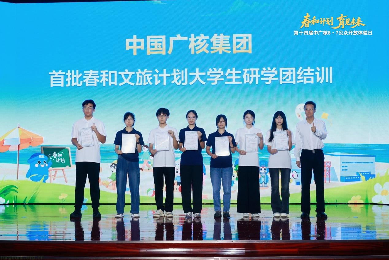 首个核电数字化科普平台来了!中广核 “春和计划” 育见绿色核能未来(图4)