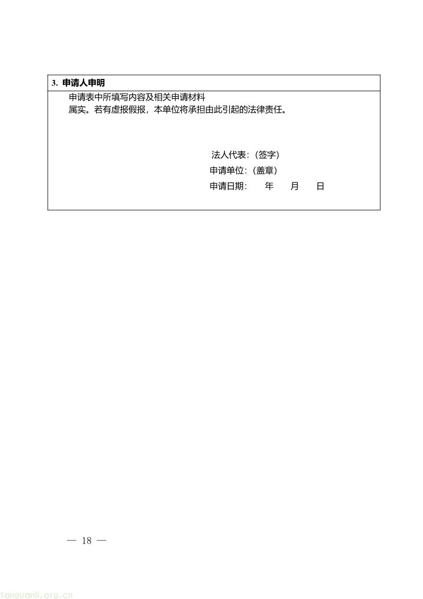 091509120142_0《重庆市“碳惠通”温室气体自愿减排项目及核证自愿减排量申报指南》_18.jpg