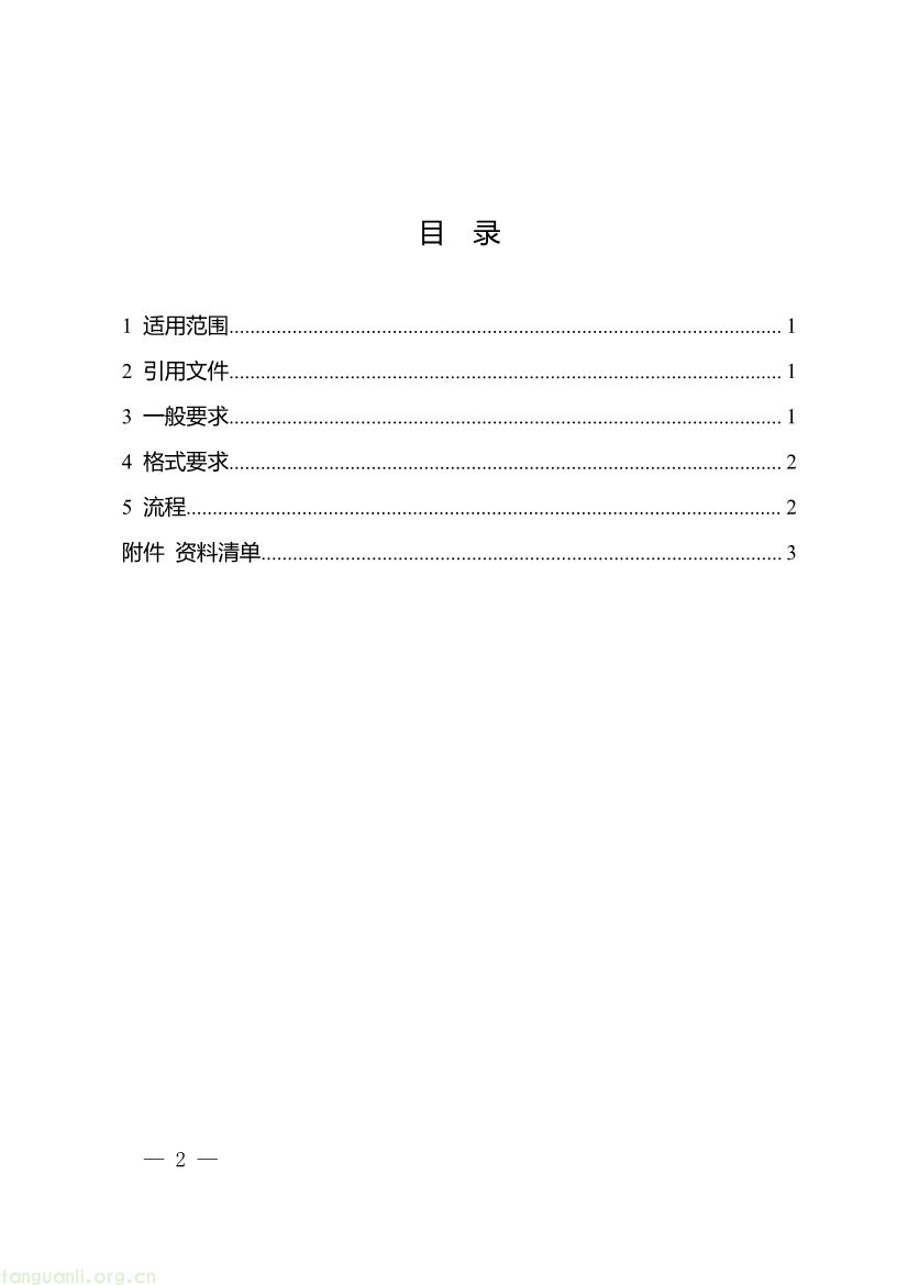 091509120142_0《重庆市“碳惠通”温室气体自愿减排项目及核证自愿减排量申报指南》_2.jpg