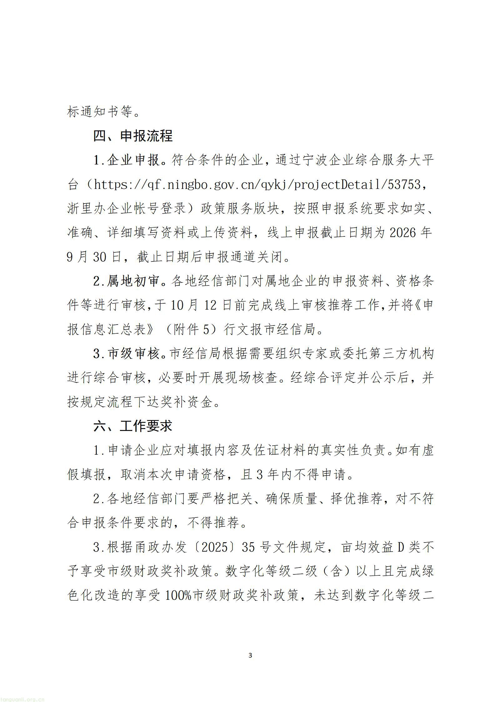 关于开展2026年度第二批宁波市制造业企业产品碳足迹认证项目申报工作的通知_03.jpg