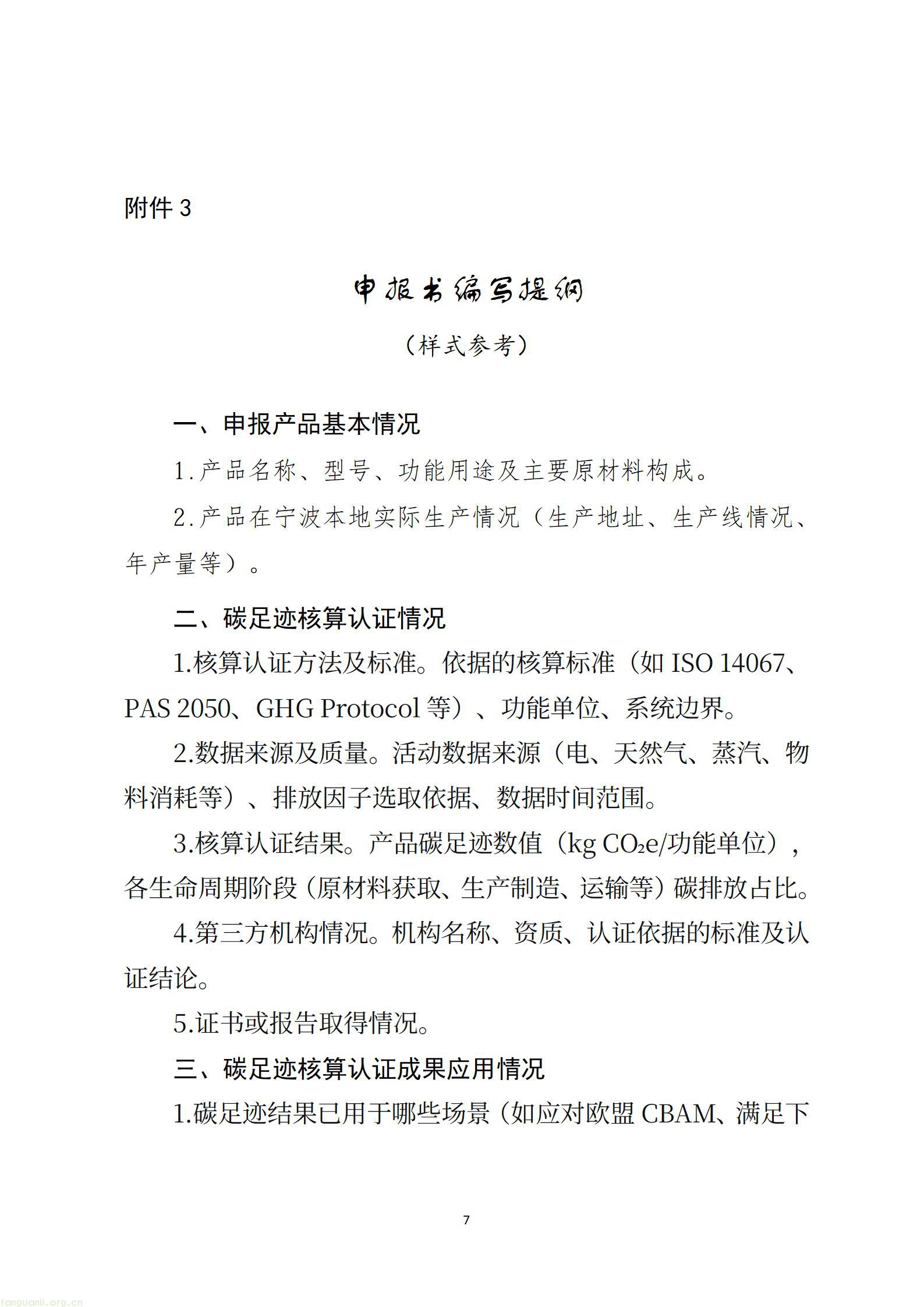 关于开展2026年度第二批宁波市制造业企业产品碳足迹认证项目申报工作的通知_07.jpg
