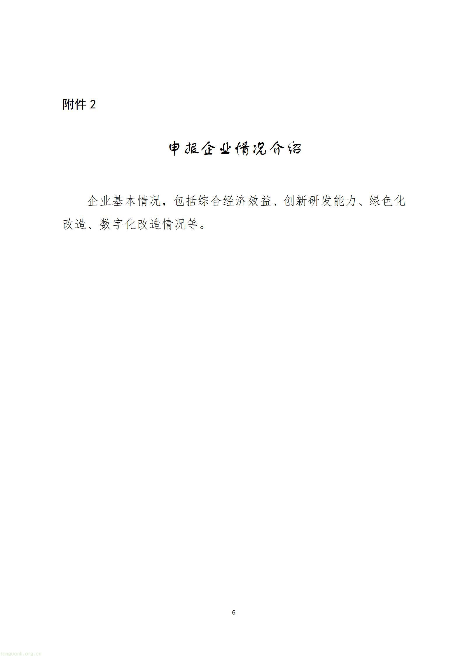 关于开展2026年度第二批宁波市制造业企业产品碳足迹认证项目申报工作的通知_06.jpg