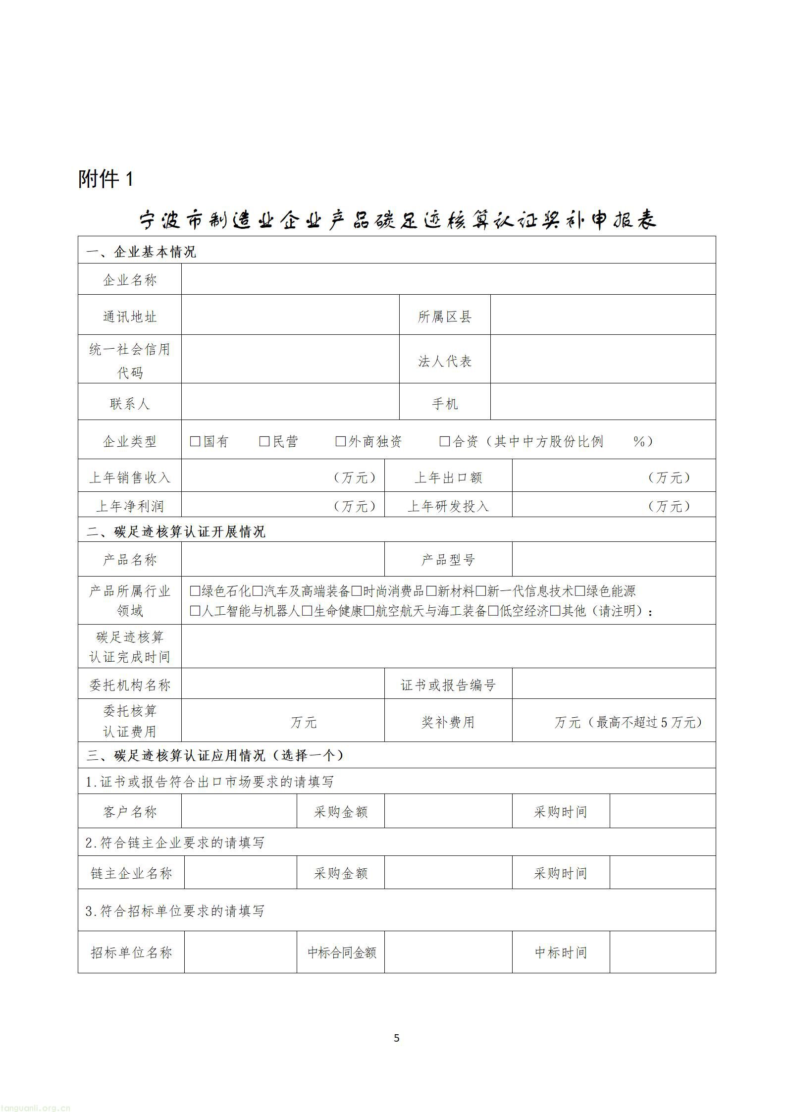 关于开展2026年度第二批宁波市制造业企业产品碳足迹认证项目申报工作的通知_05.jpg