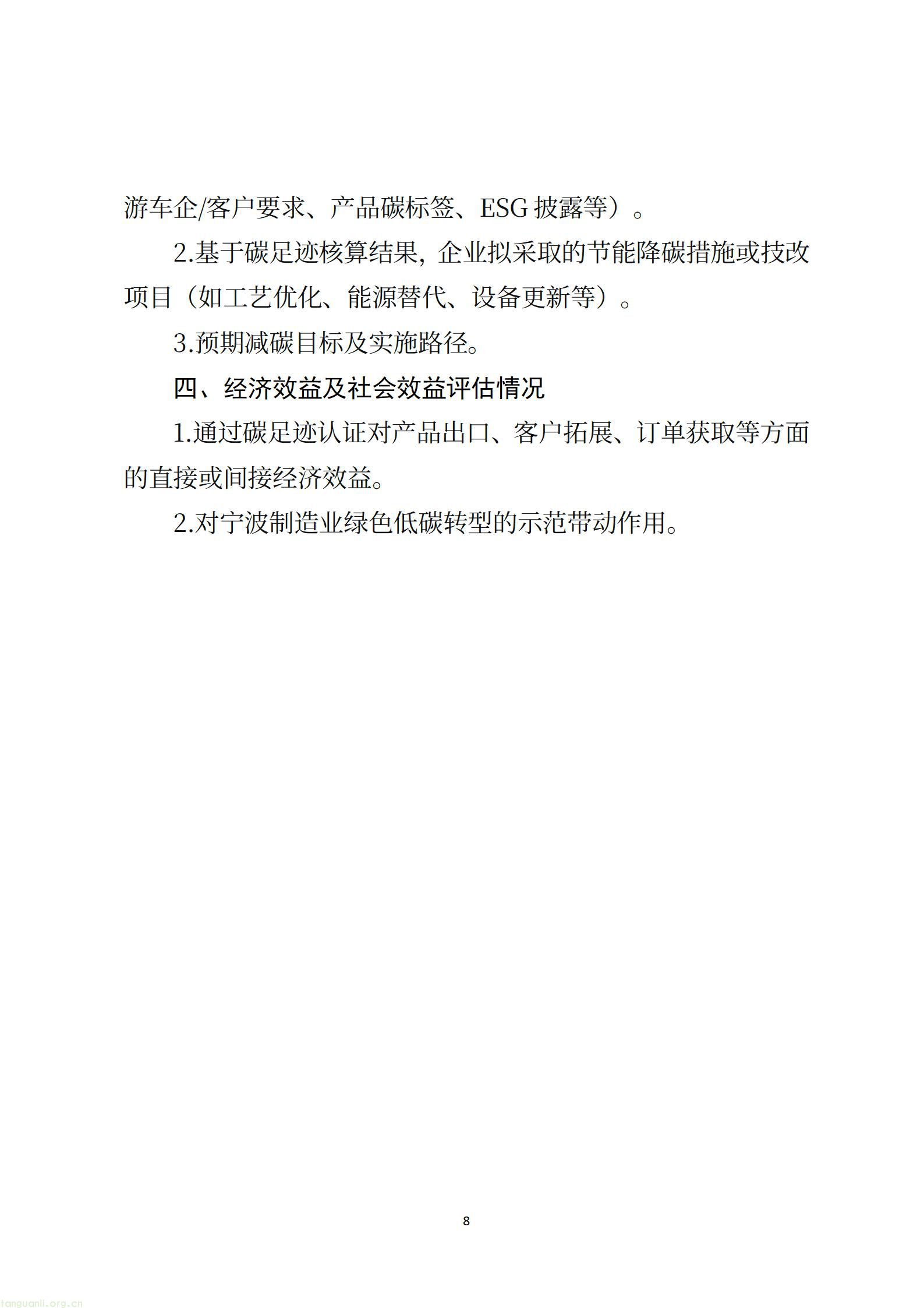 关于开展2026年度第二批宁波市制造业企业产品碳足迹认证项目申报工作的通知_08.jpg