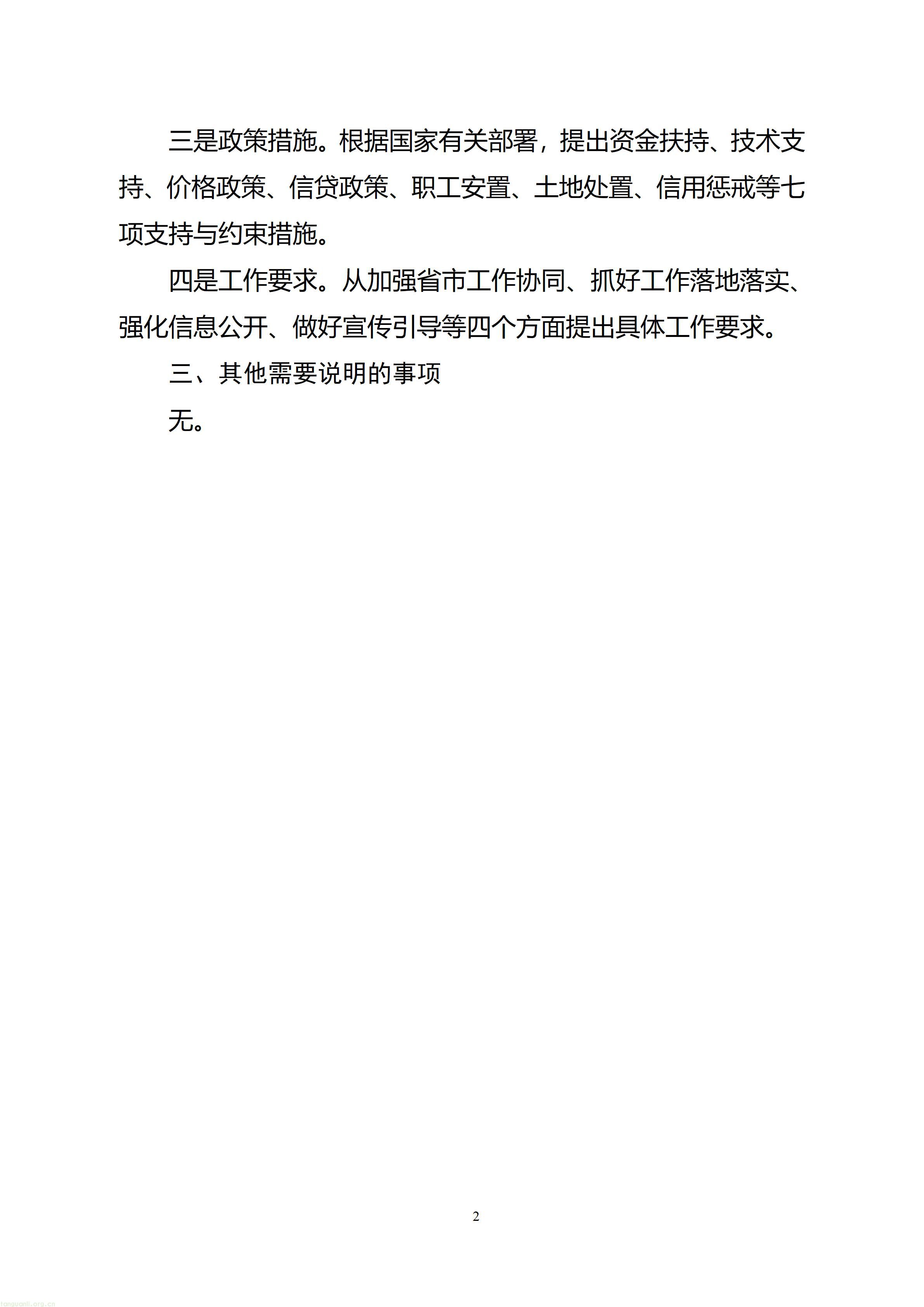 《四川省利用综合标准依法依规推动落后产能退出的实施方案（征求意见稿）》起草说明_1789124204961(1)_02.jpg