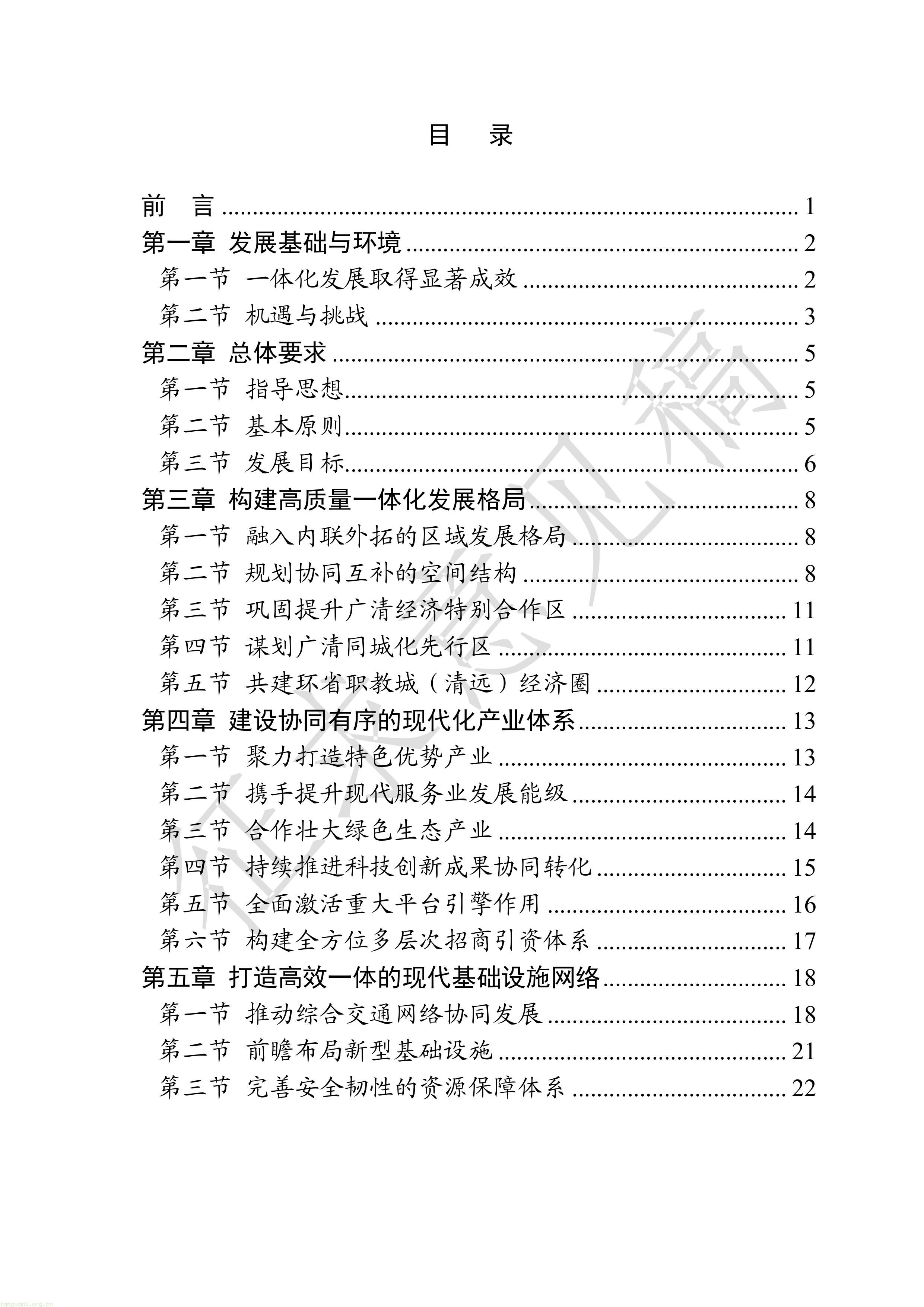 附件1：广清一体化发展“十五五”规划（征求意见稿）-图片-1.jpg