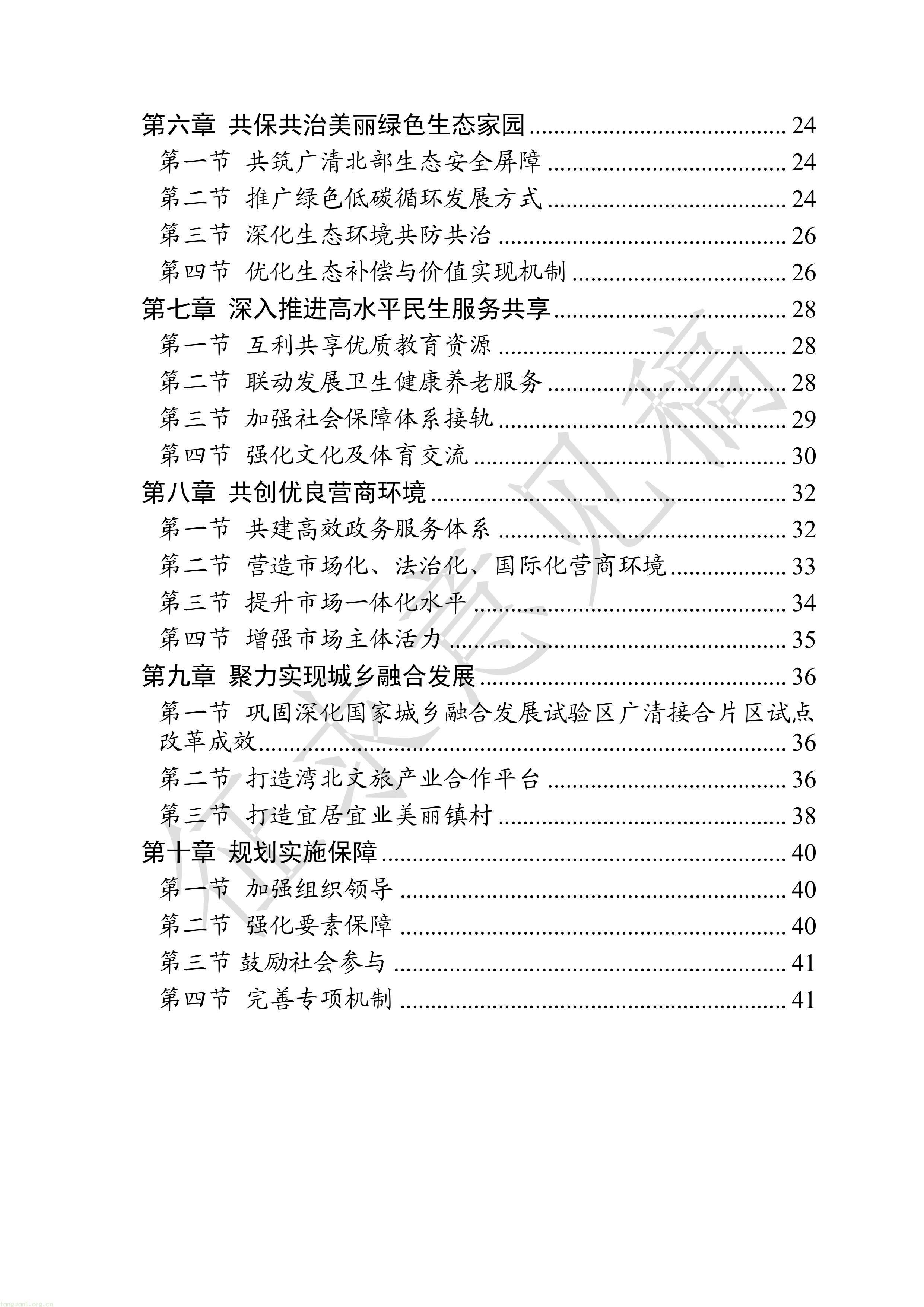 附件1：广清一体化发展“十五五”规划（征求意见稿）-图片-2.jpg