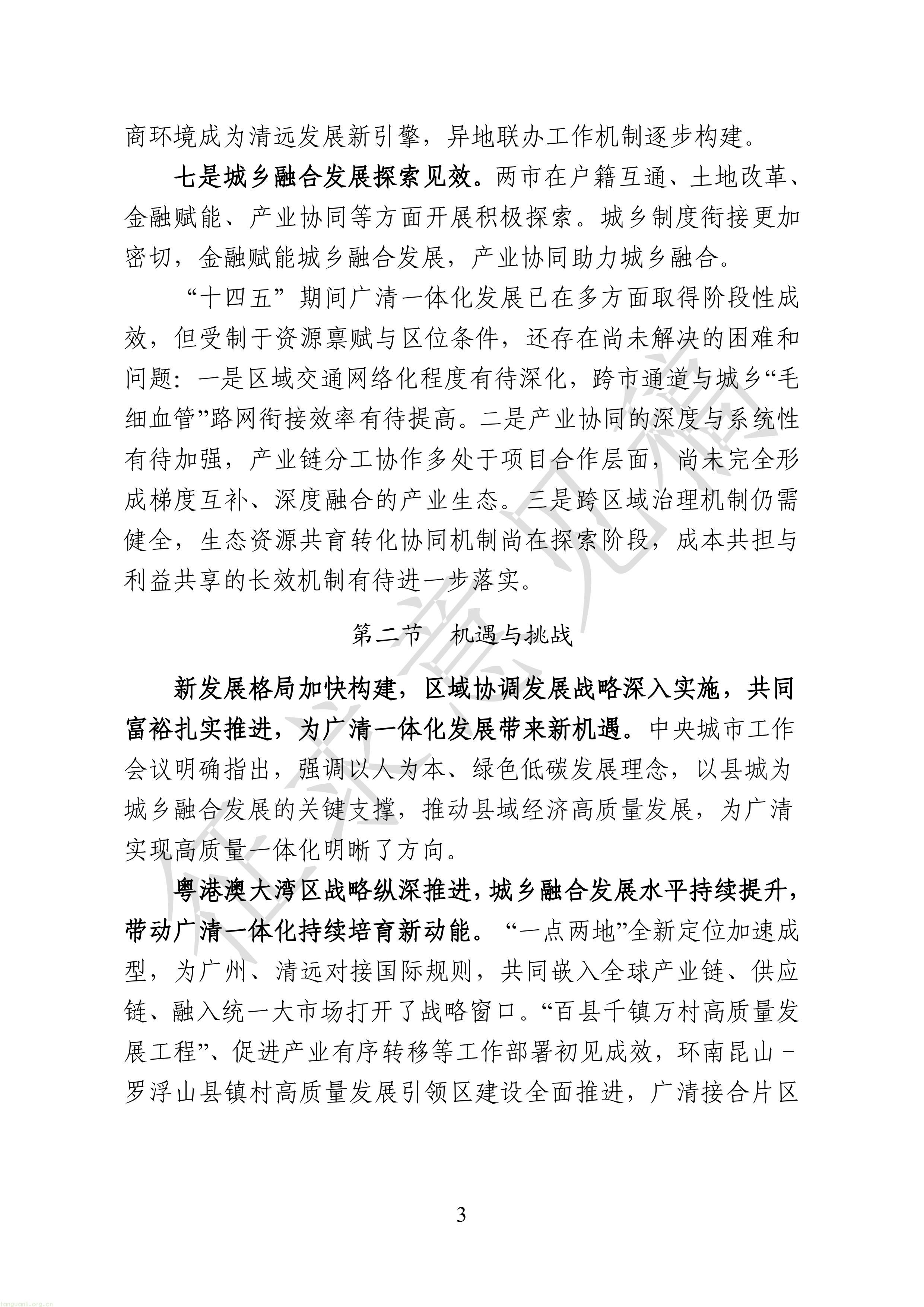 附件1：广清一体化发展“十五五”规划（征求意见稿）-图片-5.jpg