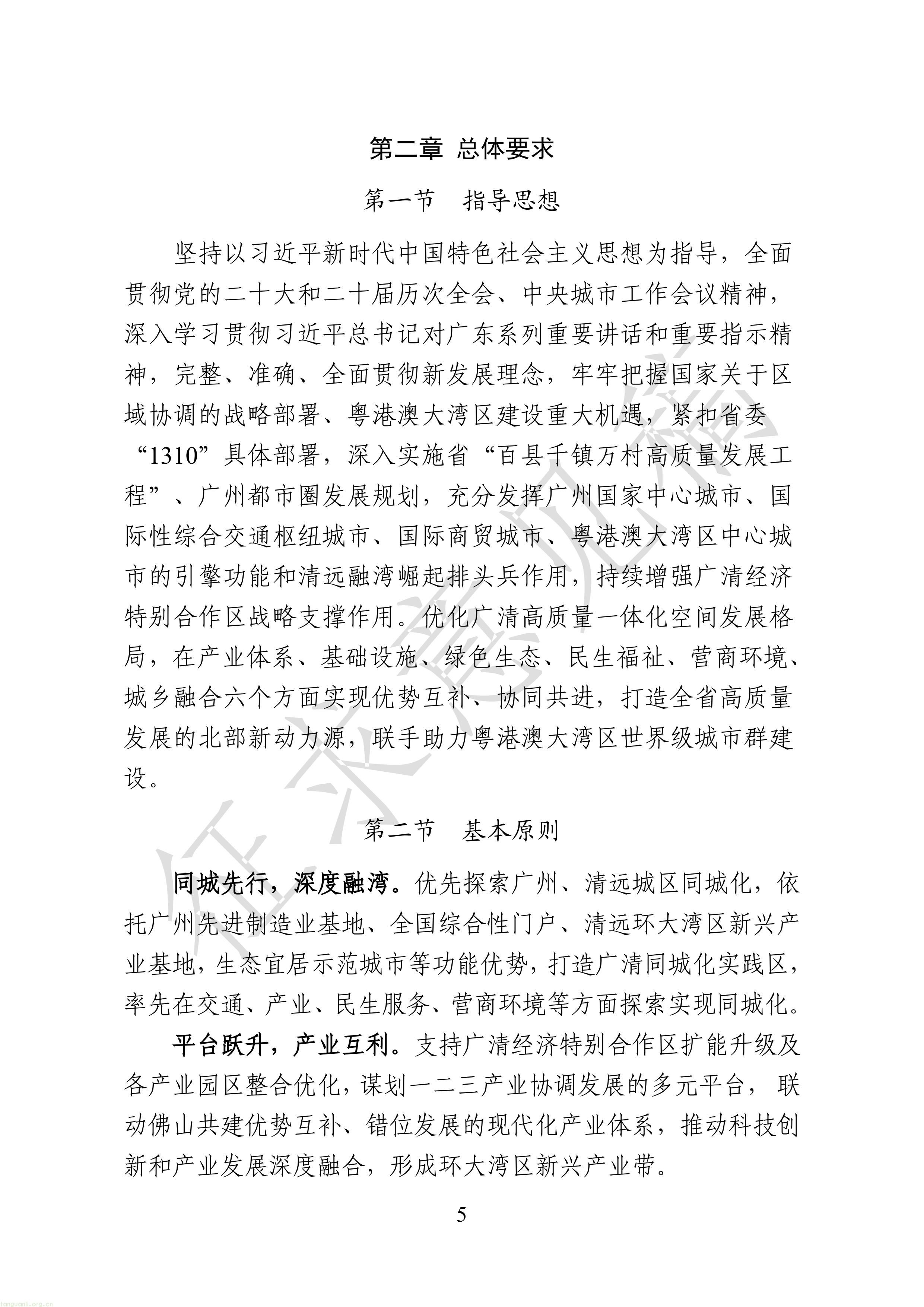 附件1：广清一体化发展“十五五”规划（征求意见稿）-图片-7.jpg