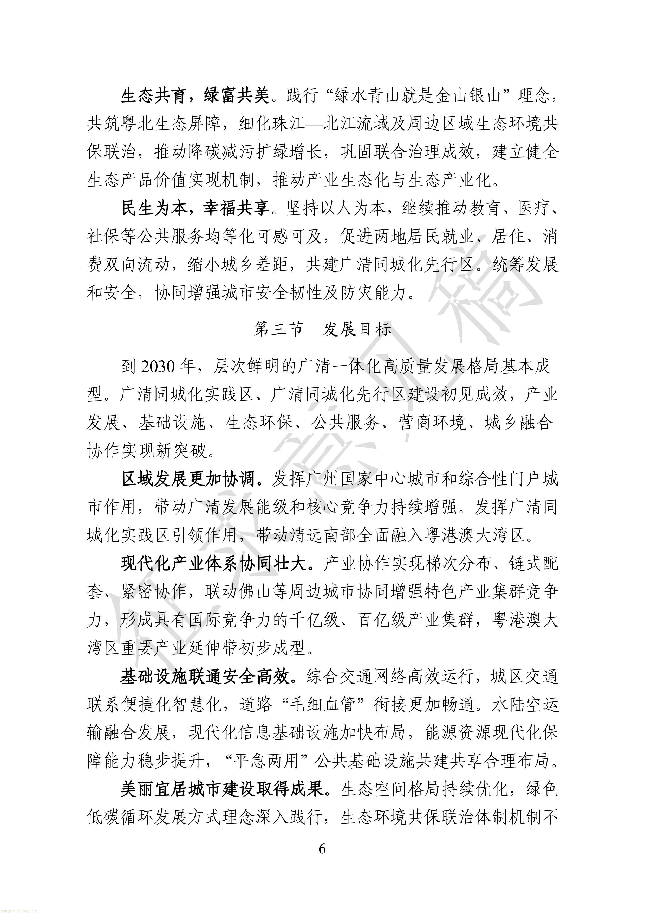 附件1：广清一体化发展“十五五”规划（征求意见稿）-图片-8.jpg