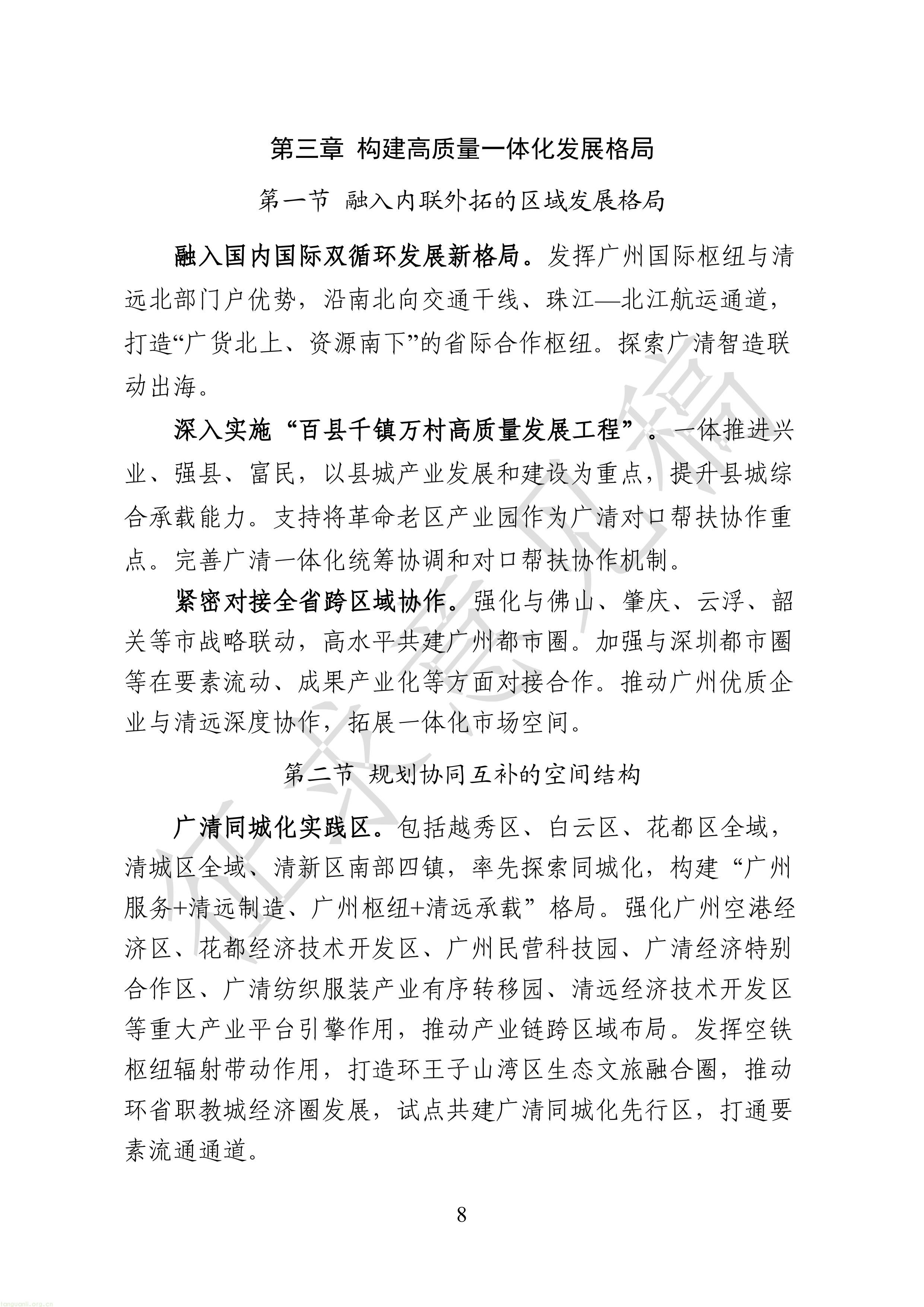 附件1：广清一体化发展“十五五”规划（征求意见稿）-图片-10.jpg