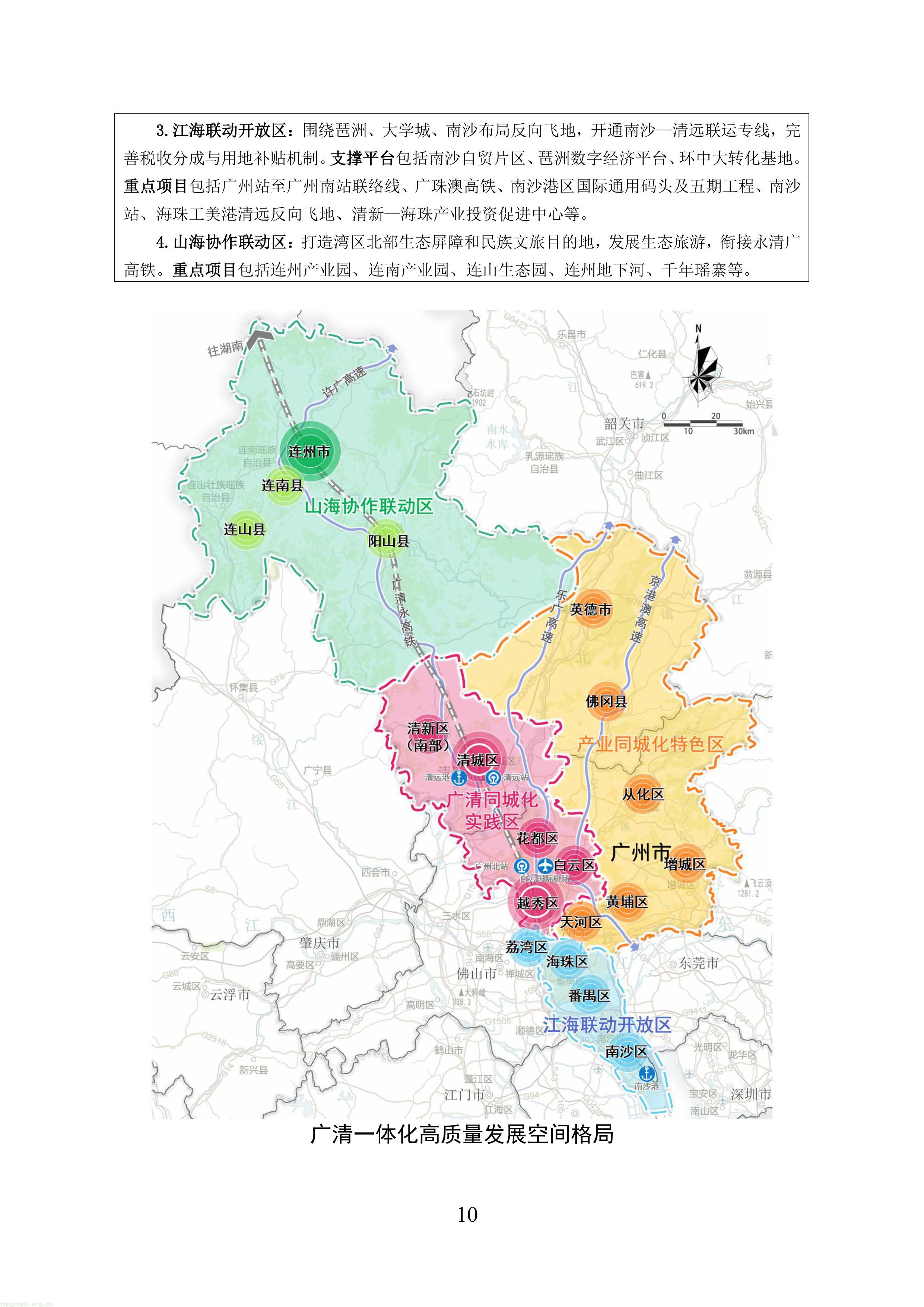 附件1：广清一体化发展“十五五”规划（征求意见稿）-图片-12.jpg