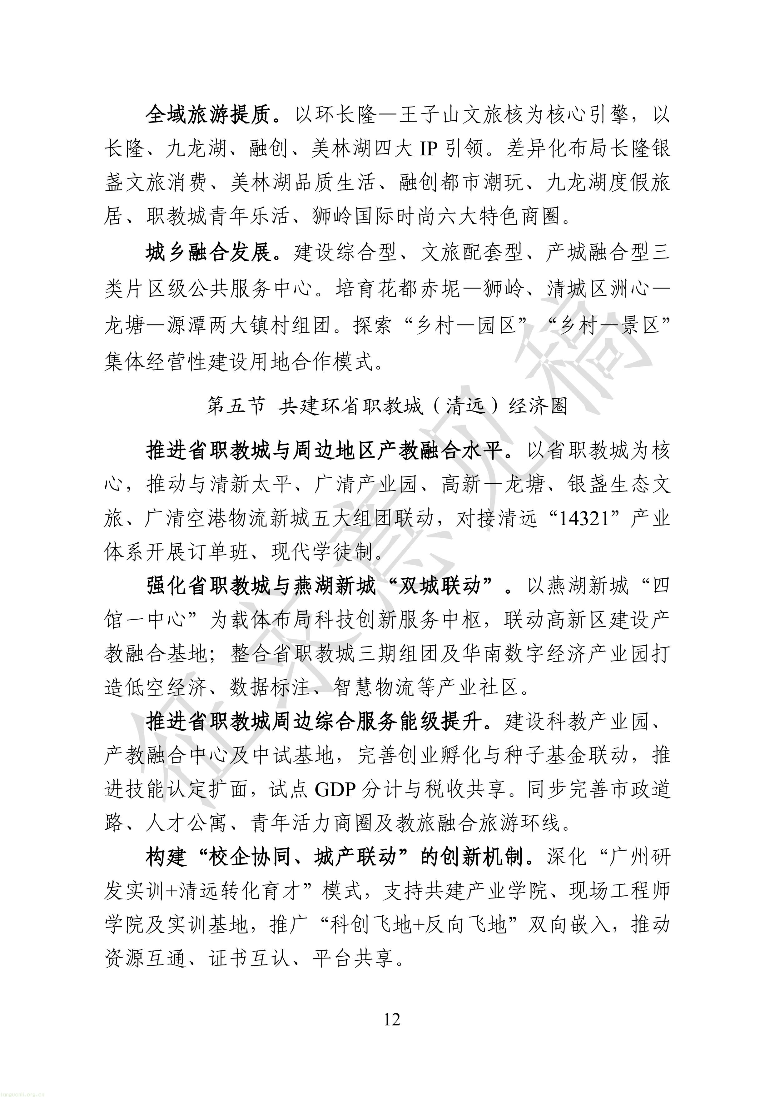 附件1：广清一体化发展“十五五”规划（征求意见稿）-图片-14.jpg