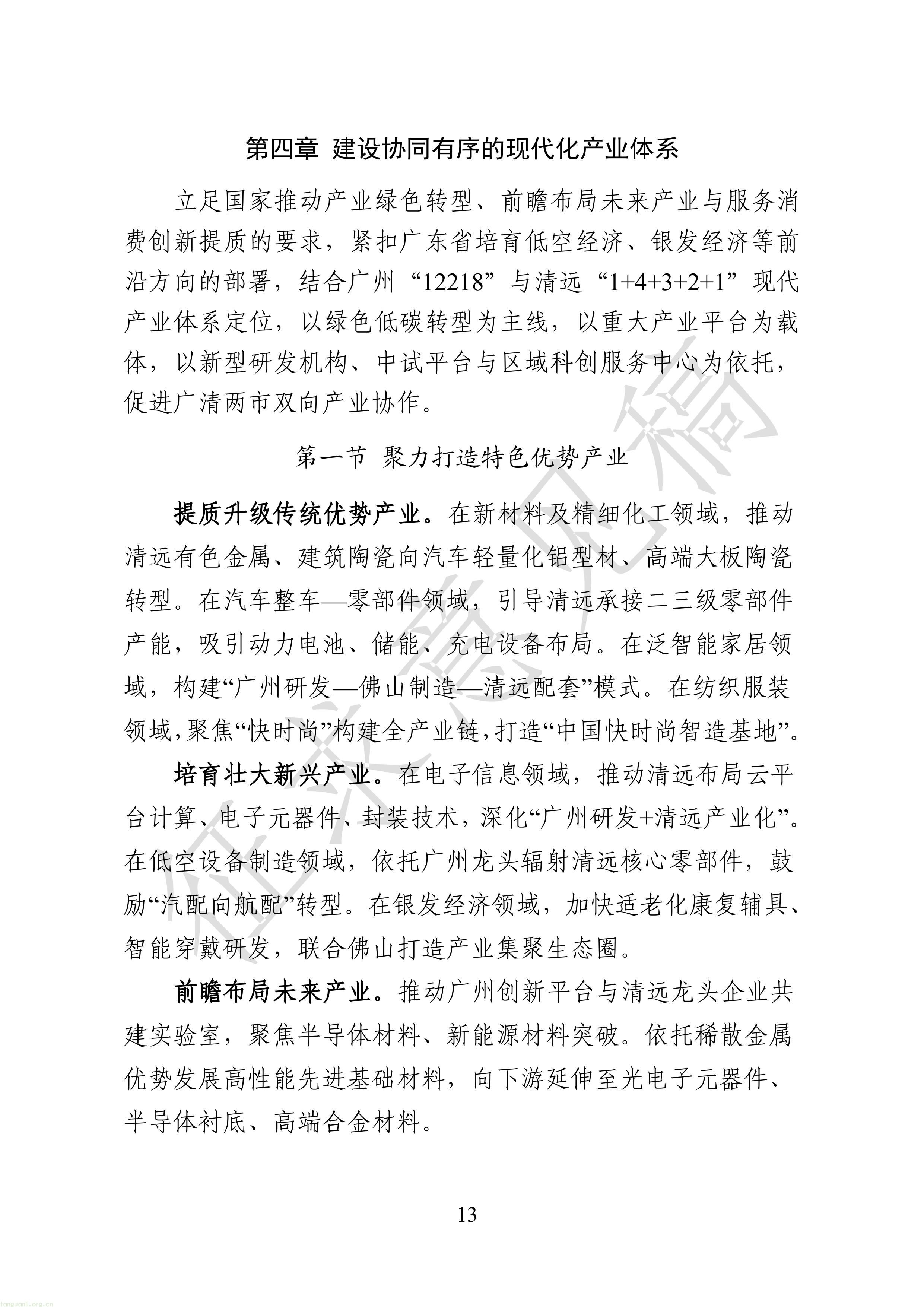 附件1：广清一体化发展“十五五”规划（征求意见稿）-图片-15.jpg
