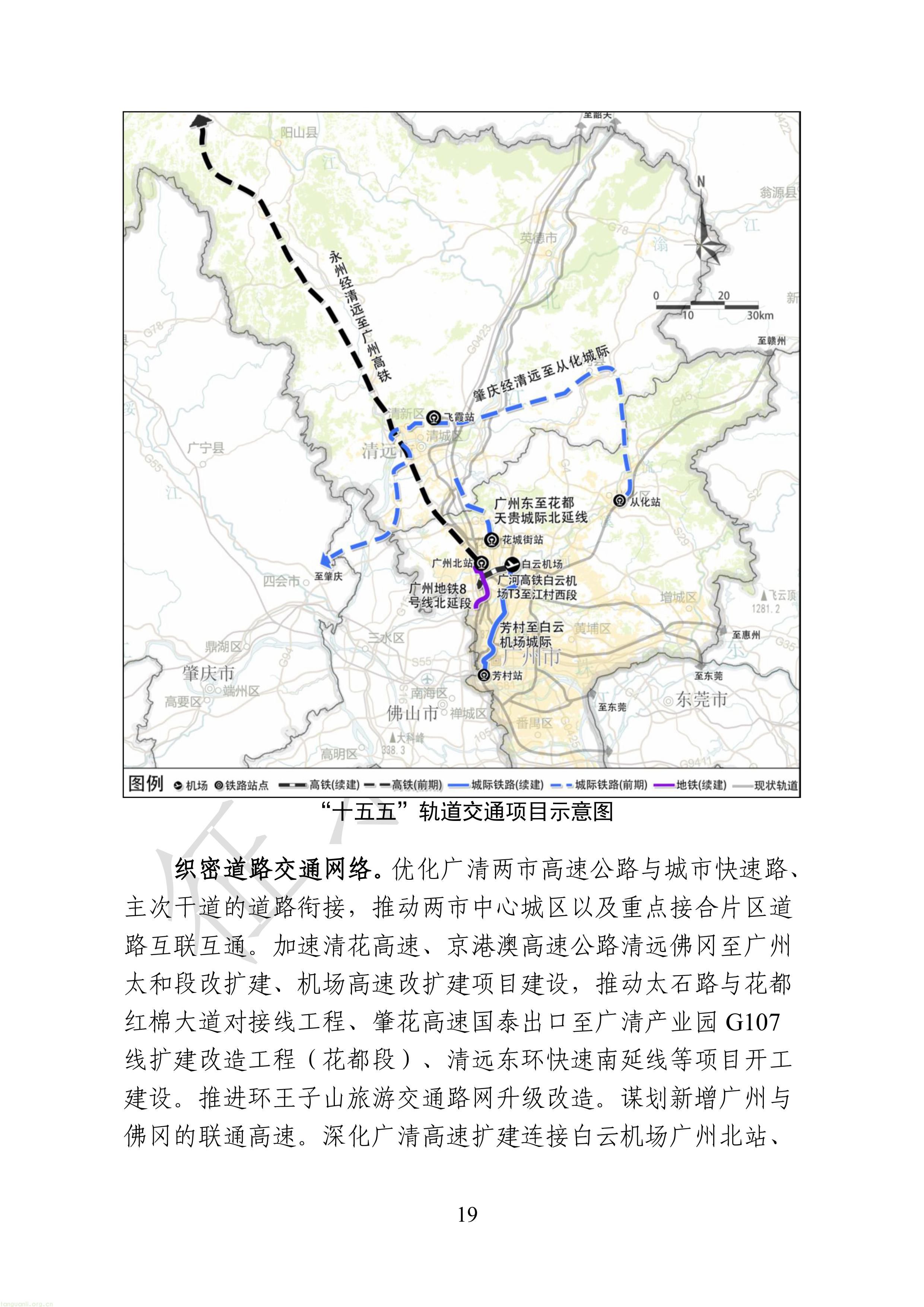 附件1：广清一体化发展“十五五”规划（征求意见稿）-图片-21.jpg