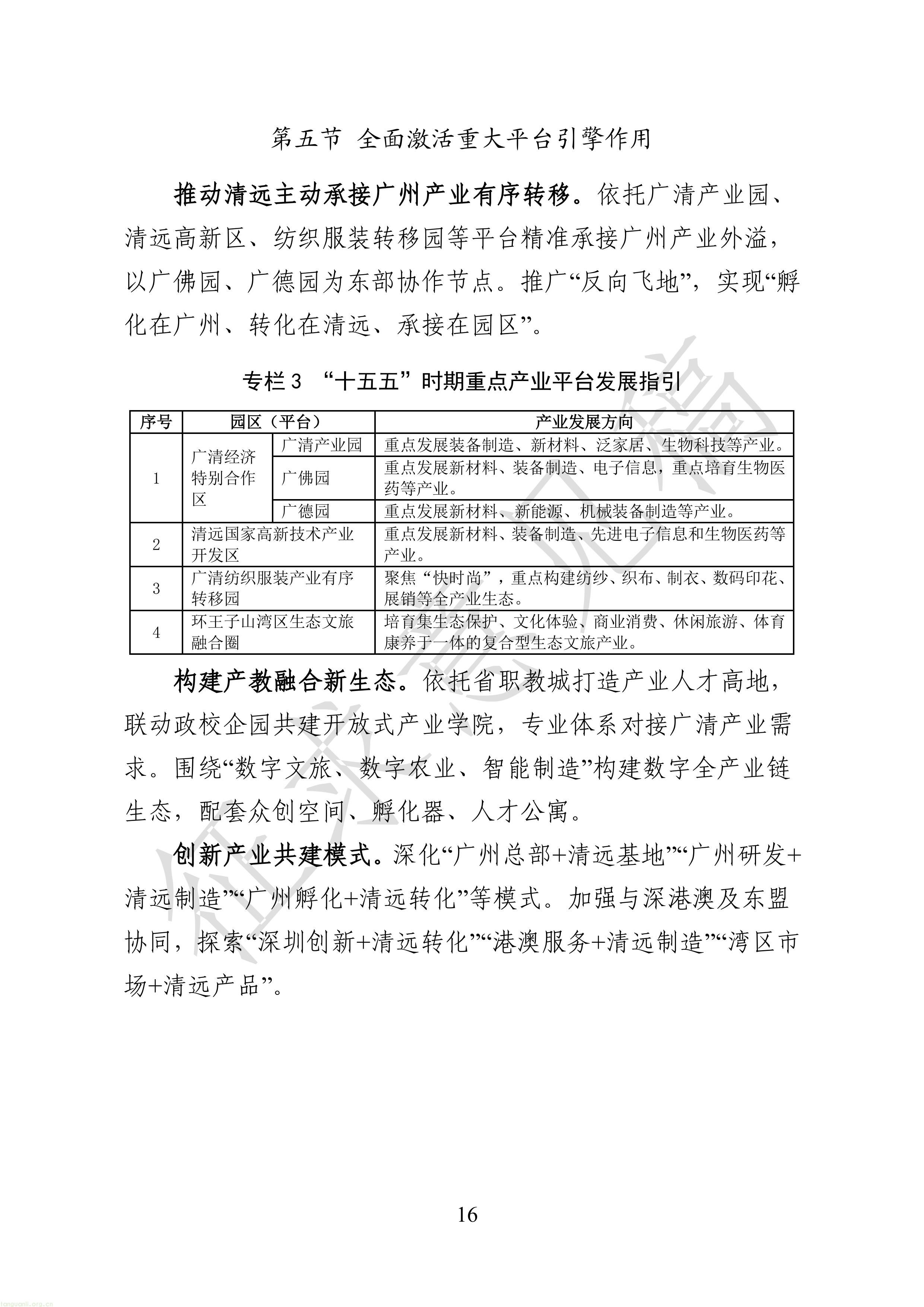 附件1：广清一体化发展“十五五”规划（征求意见稿）-图片-18.jpg