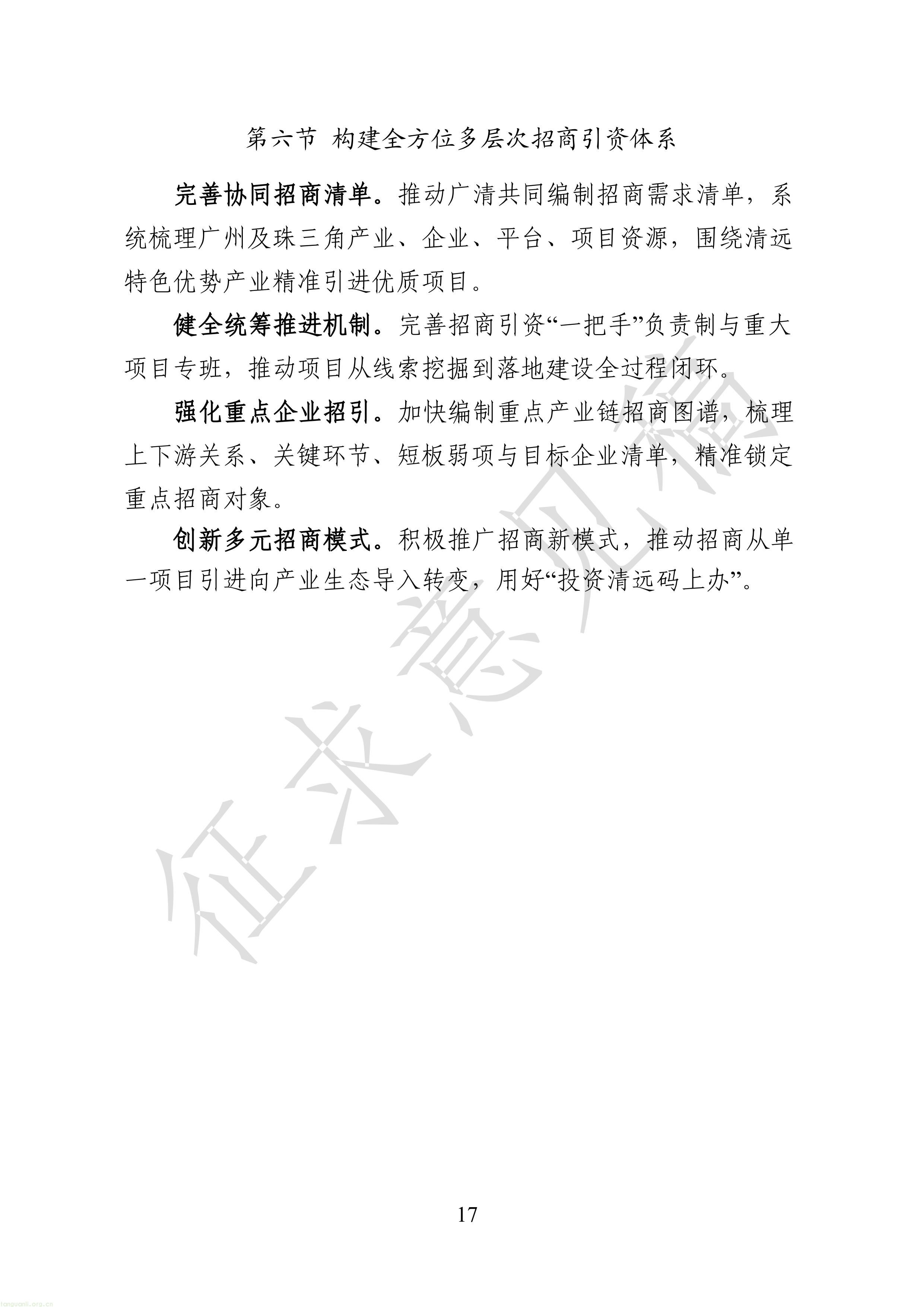 附件1：广清一体化发展“十五五”规划（征求意见稿）-图片-19.jpg