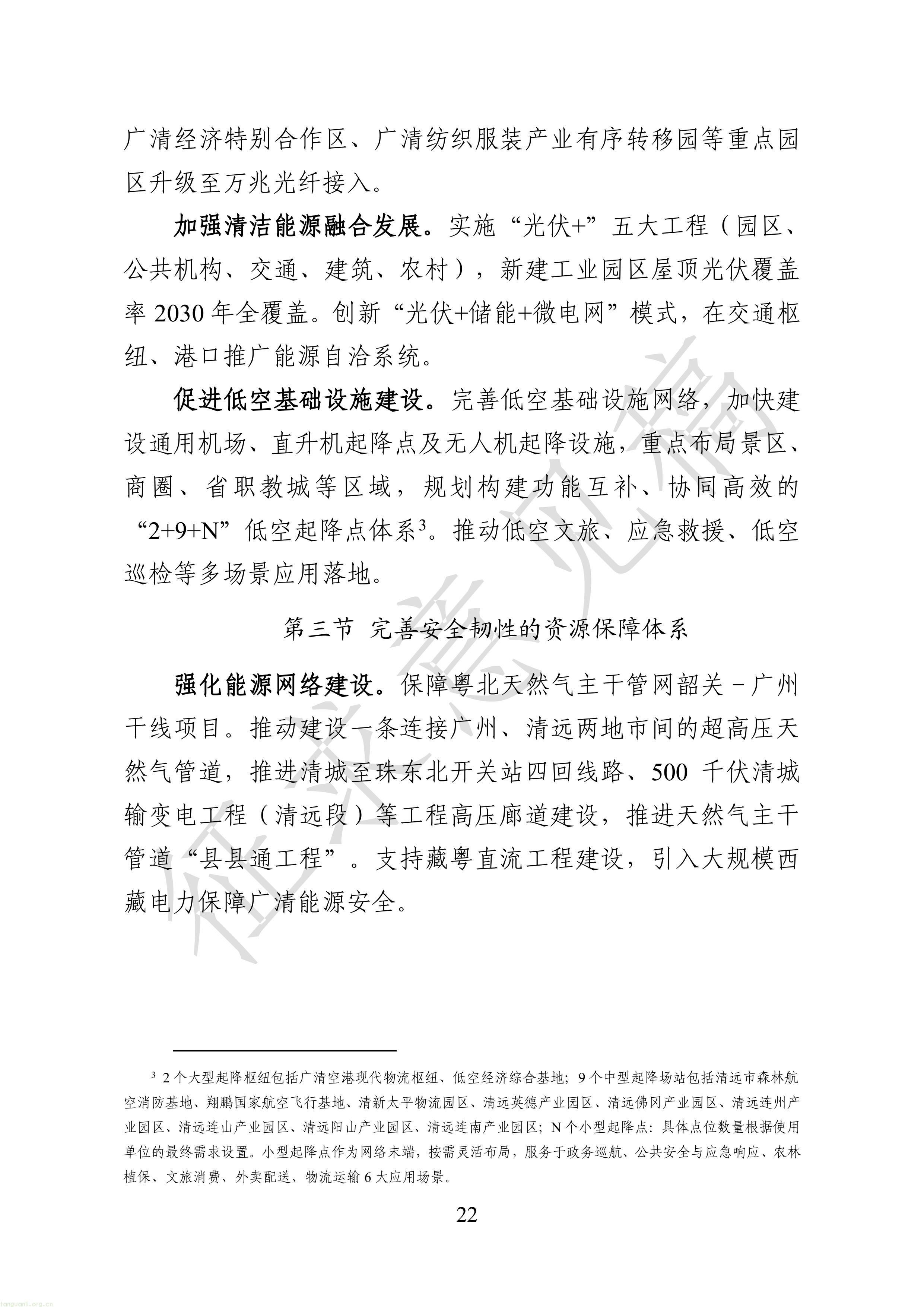 附件1：广清一体化发展“十五五”规划（征求意见稿）-图片-24.jpg