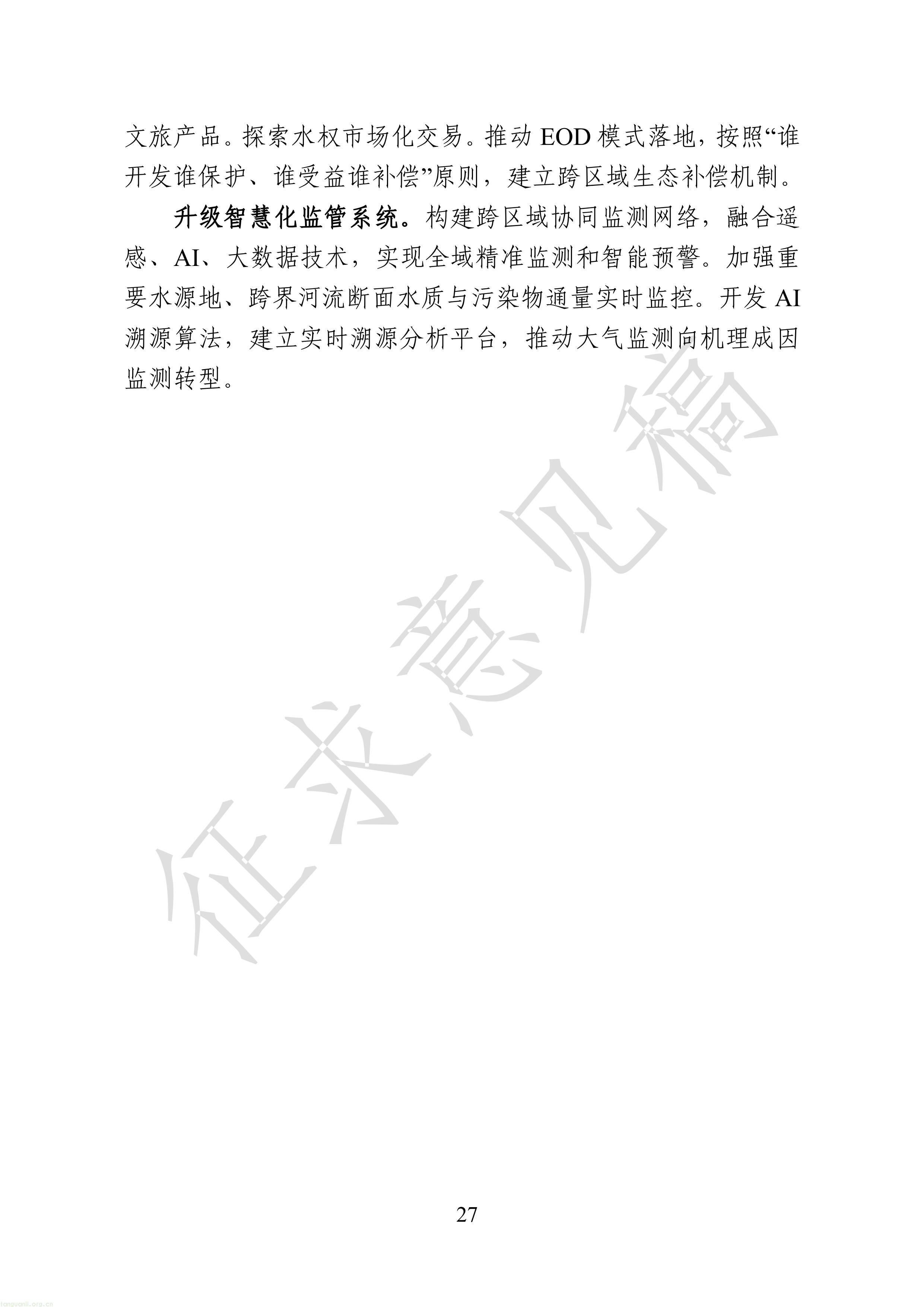 附件1：广清一体化发展“十五五”规划（征求意见稿）-图片-29.jpg