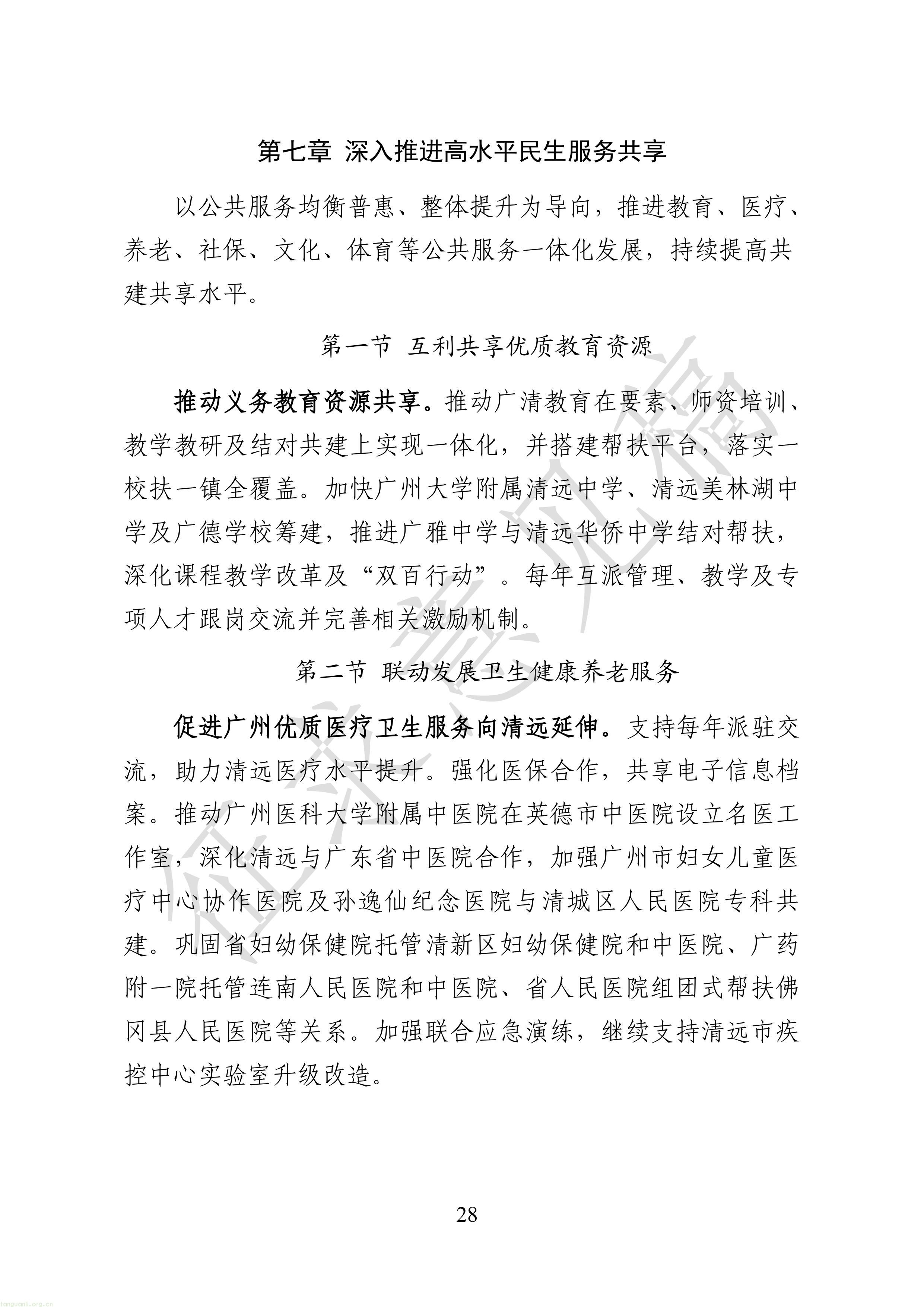 附件1：广清一体化发展“十五五”规划（征求意见稿）-图片-30.jpg