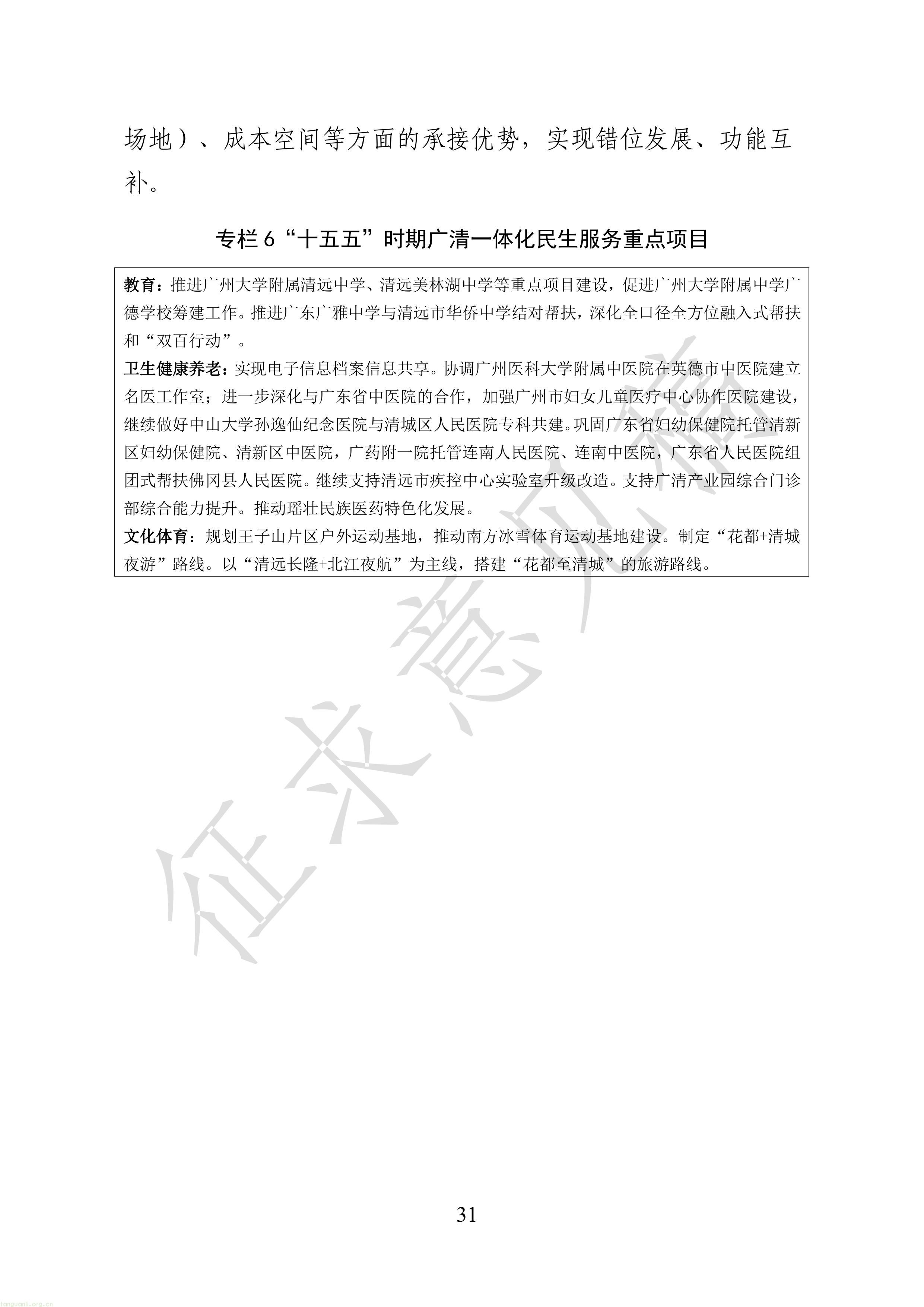附件1：广清一体化发展“十五五”规划（征求意见稿）-图片-33.jpg