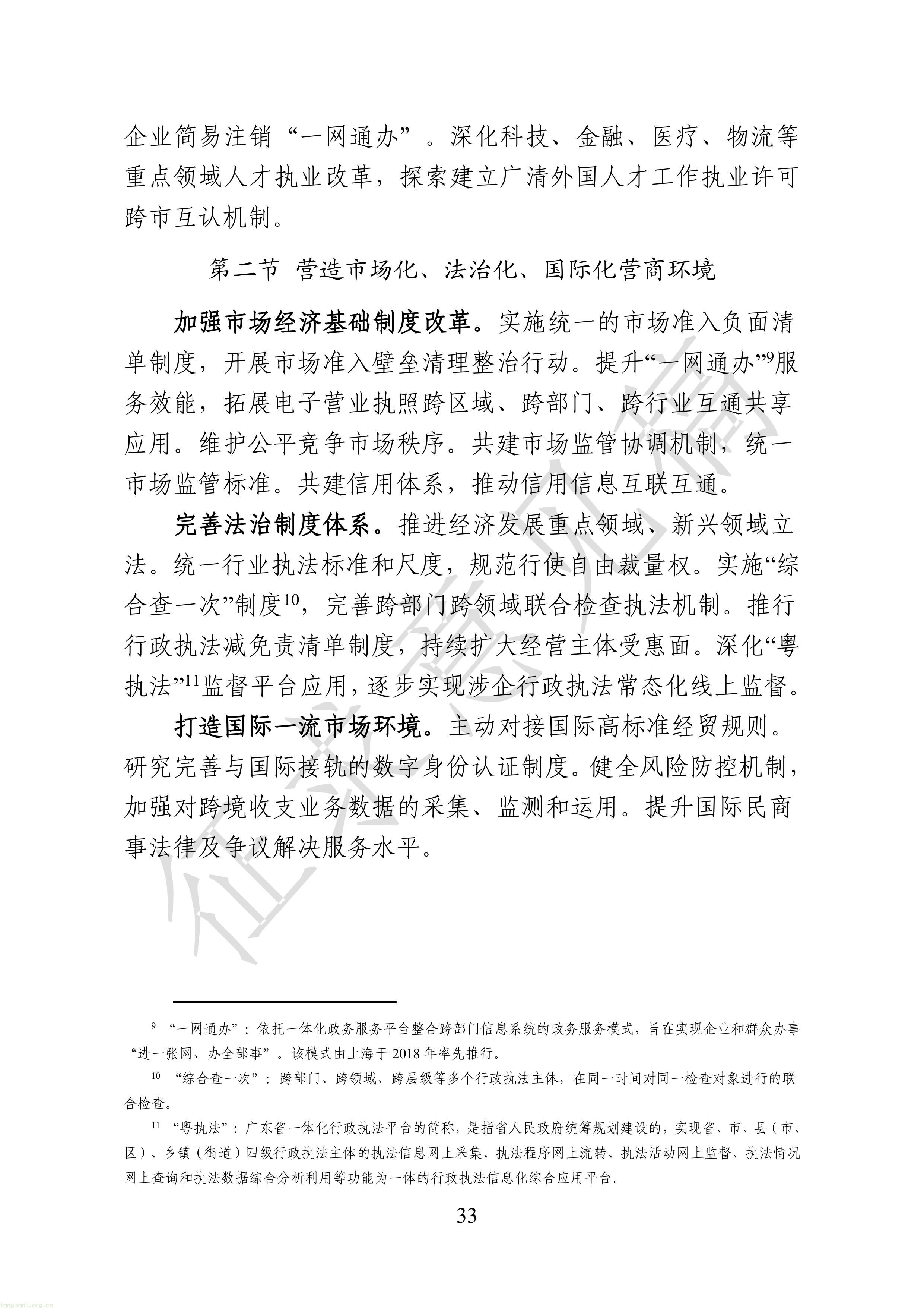 附件1：广清一体化发展“十五五”规划（征求意见稿）-图片-35.jpg