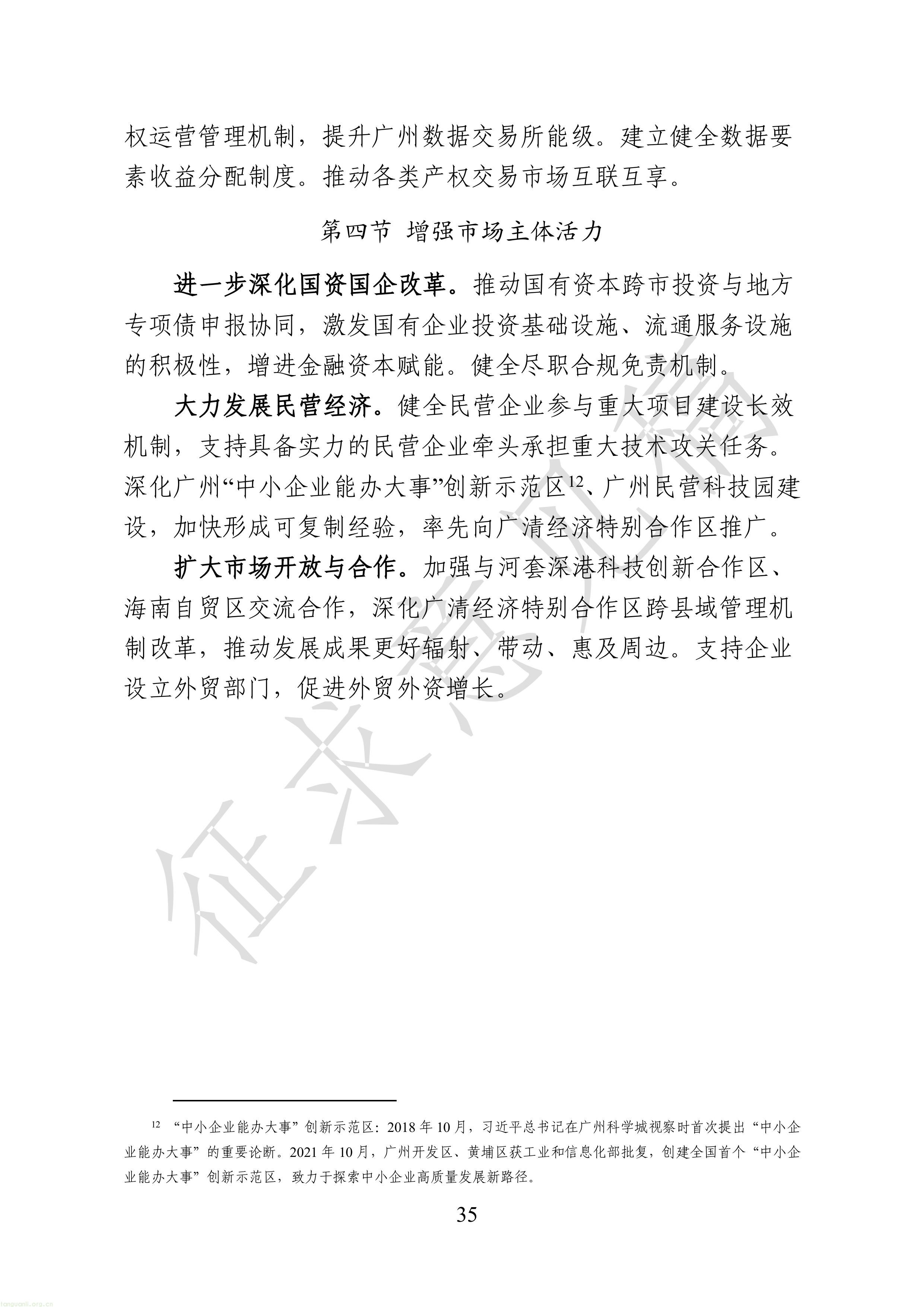 附件1：广清一体化发展“十五五”规划（征求意见稿）-图片-37.jpg