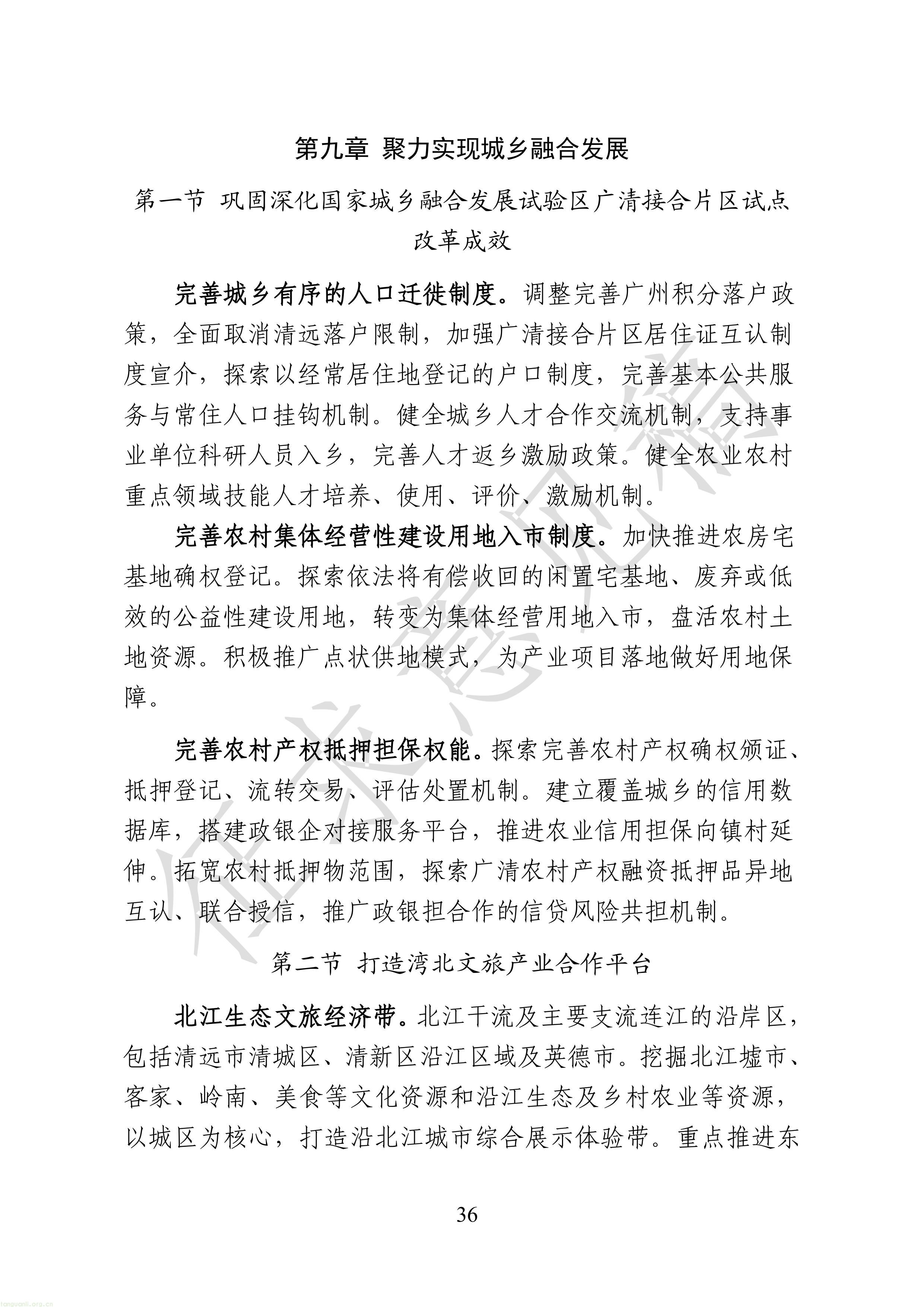 附件1：广清一体化发展“十五五”规划（征求意见稿）-图片-38.jpg