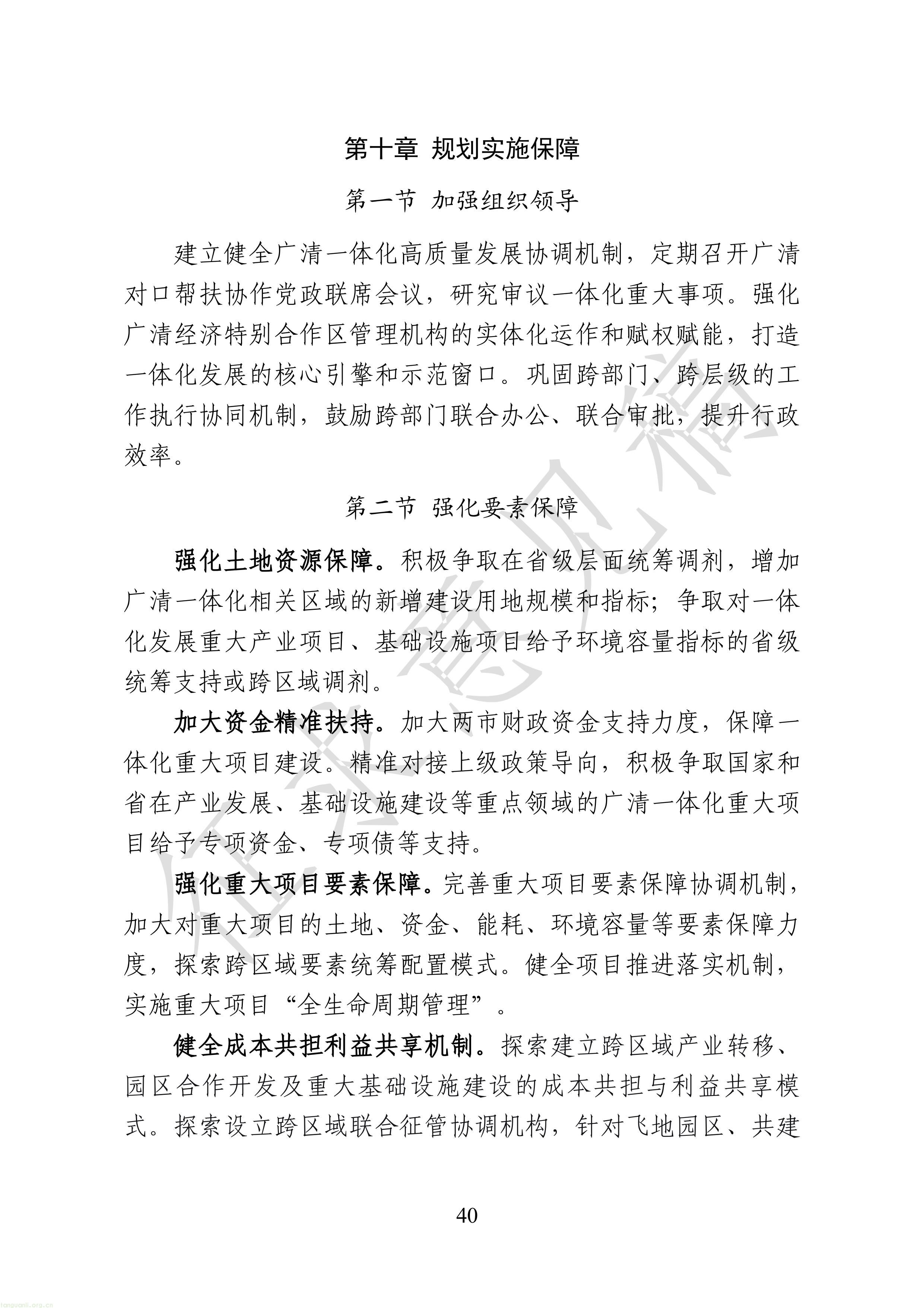 附件1：广清一体化发展“十五五”规划（征求意见稿）-图片-42.jpg