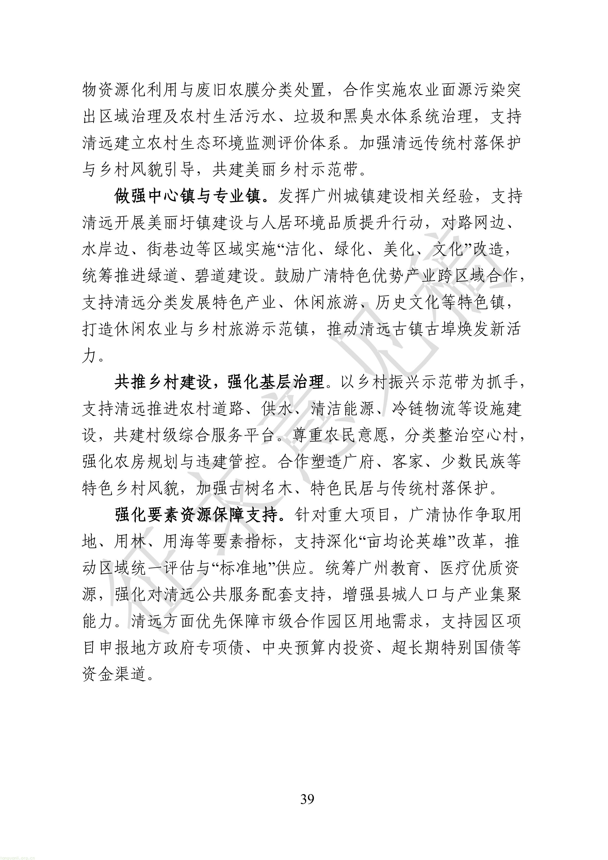 附件1：广清一体化发展“十五五”规划（征求意见稿）-图片-41.jpg