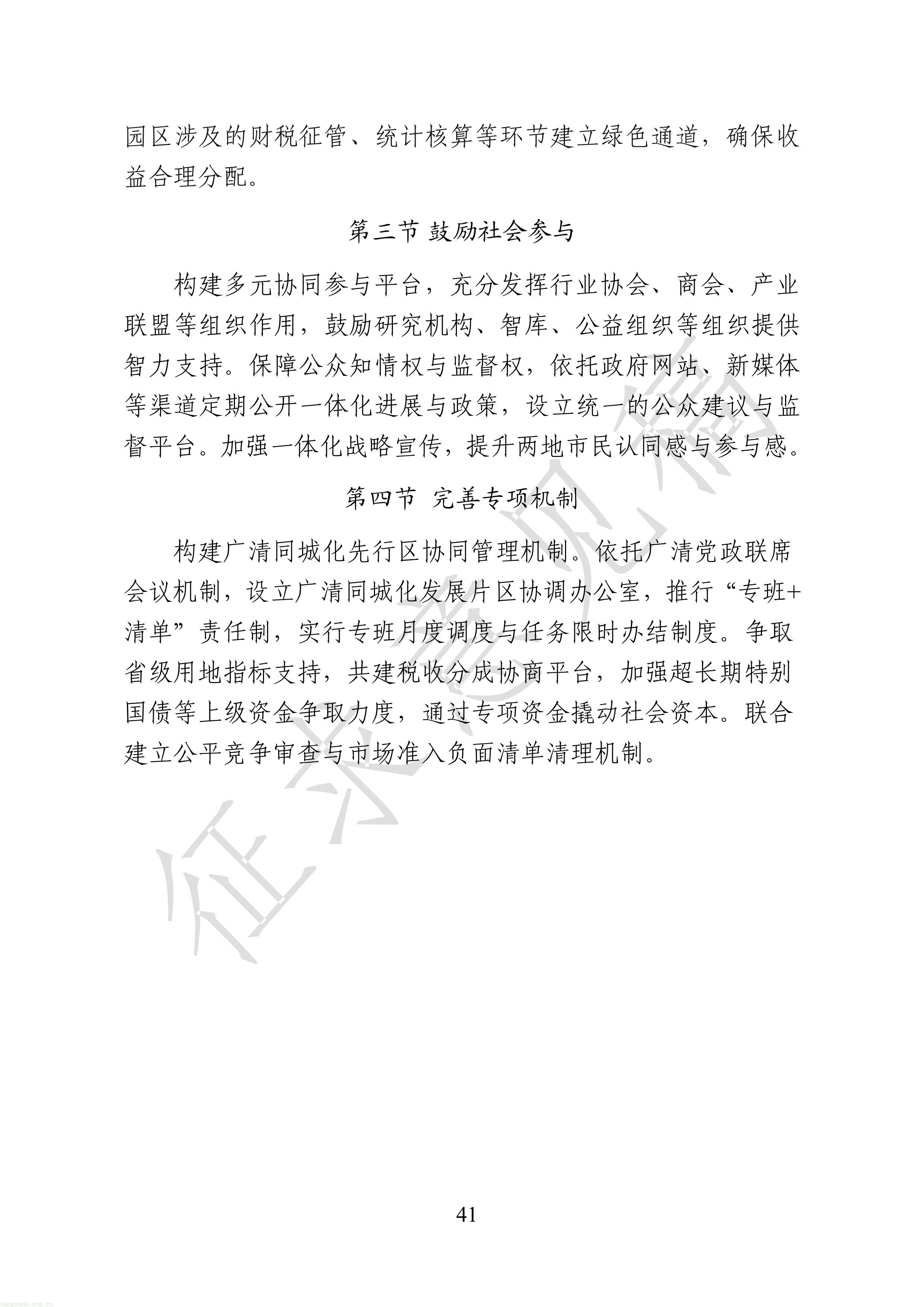 附件1：广清一体化发展“十五五”规划（征求意见稿）-图片-43.jpg