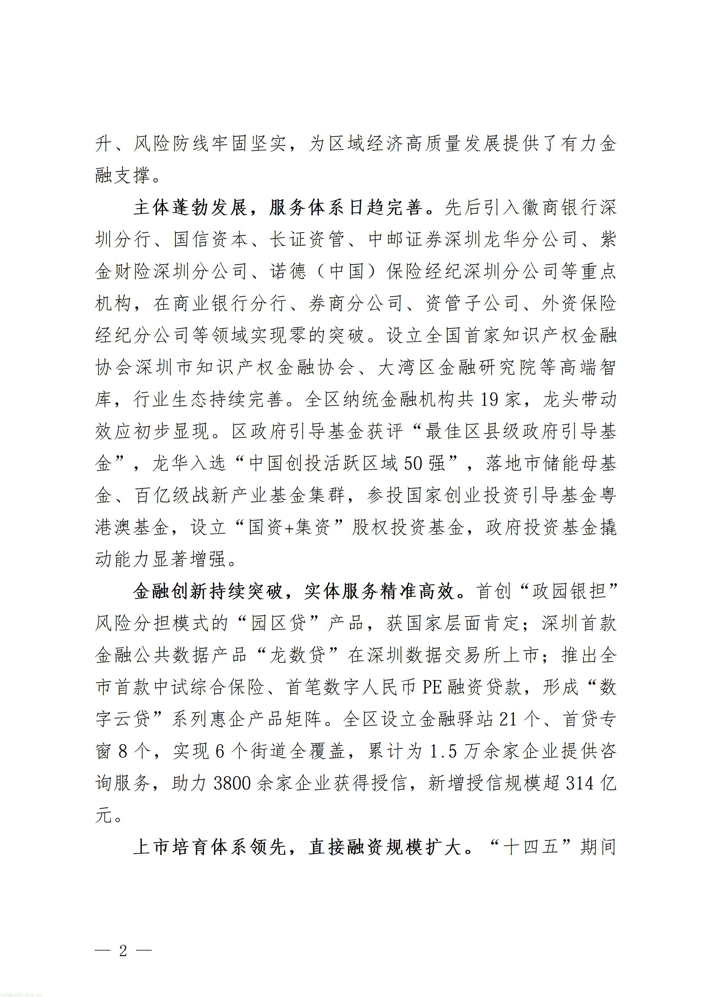 附件1：深圳市龙华区金融业高质量发展“十五五”规划（征求意见稿）_02.jpg
