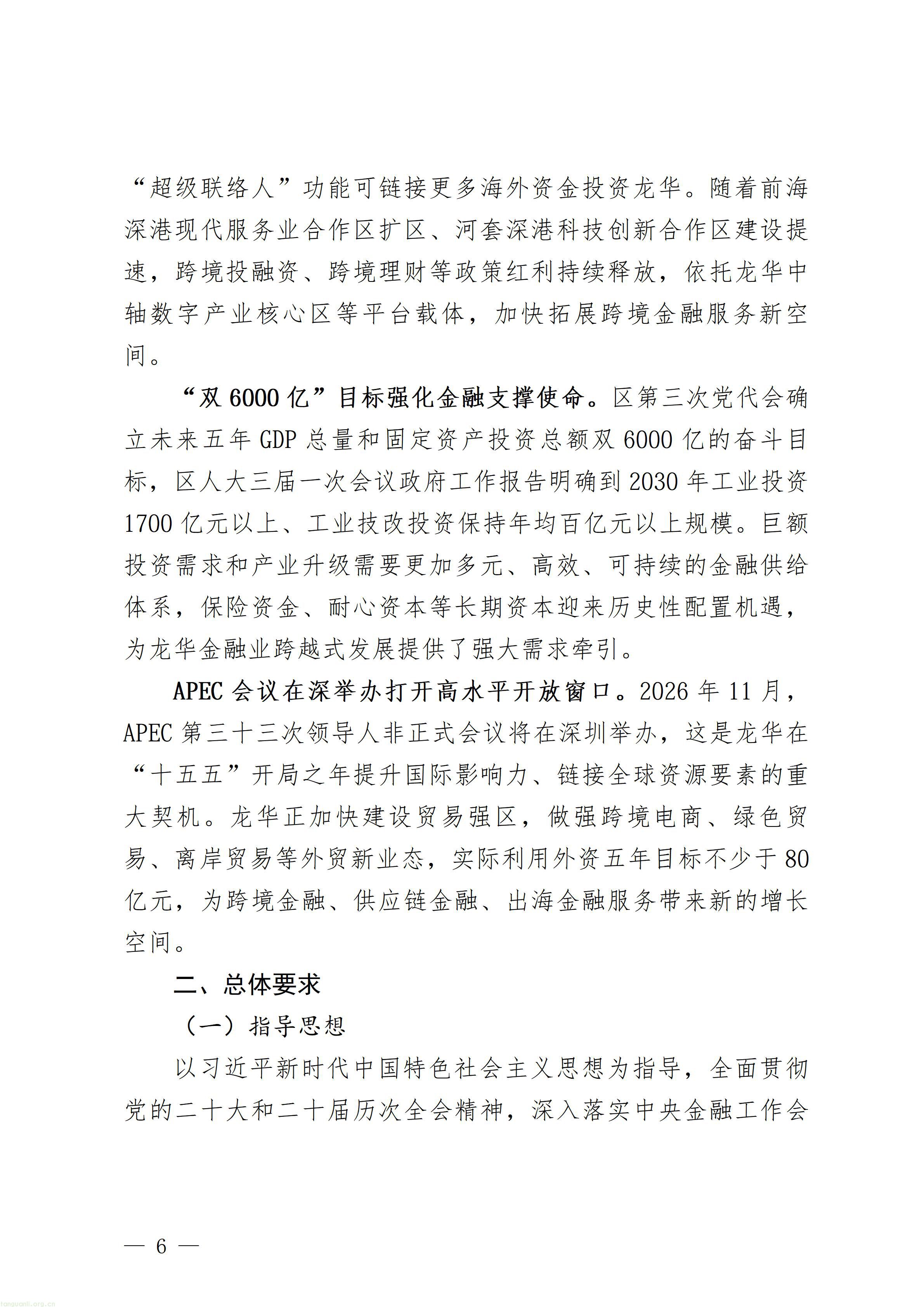 附件1：深圳市龙华区金融业高质量发展“十五五”规划（征求意见稿）_06.jpg