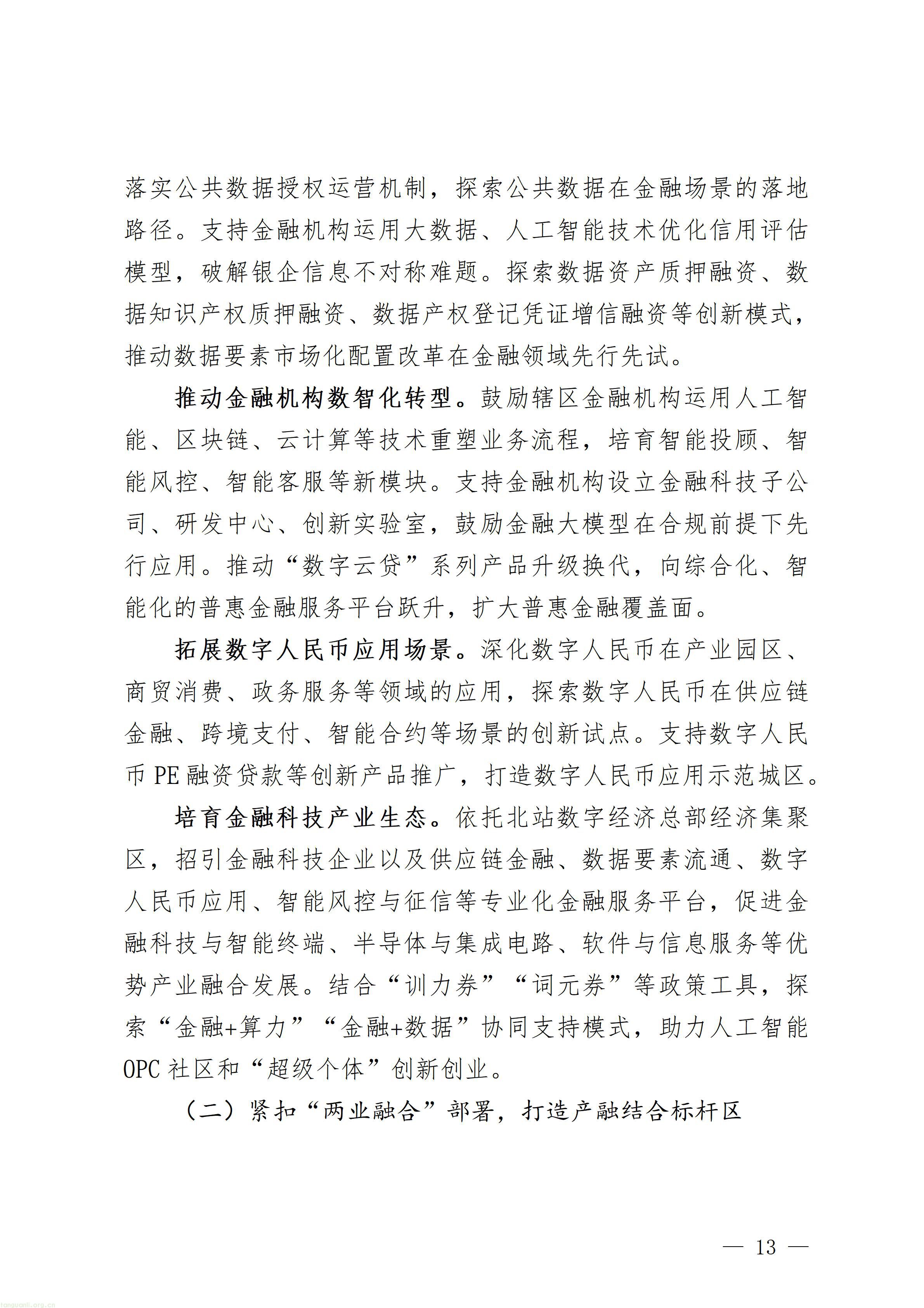 附件1：深圳市龙华区金融业高质量发展“十五五”规划（征求意见稿）_13.jpg