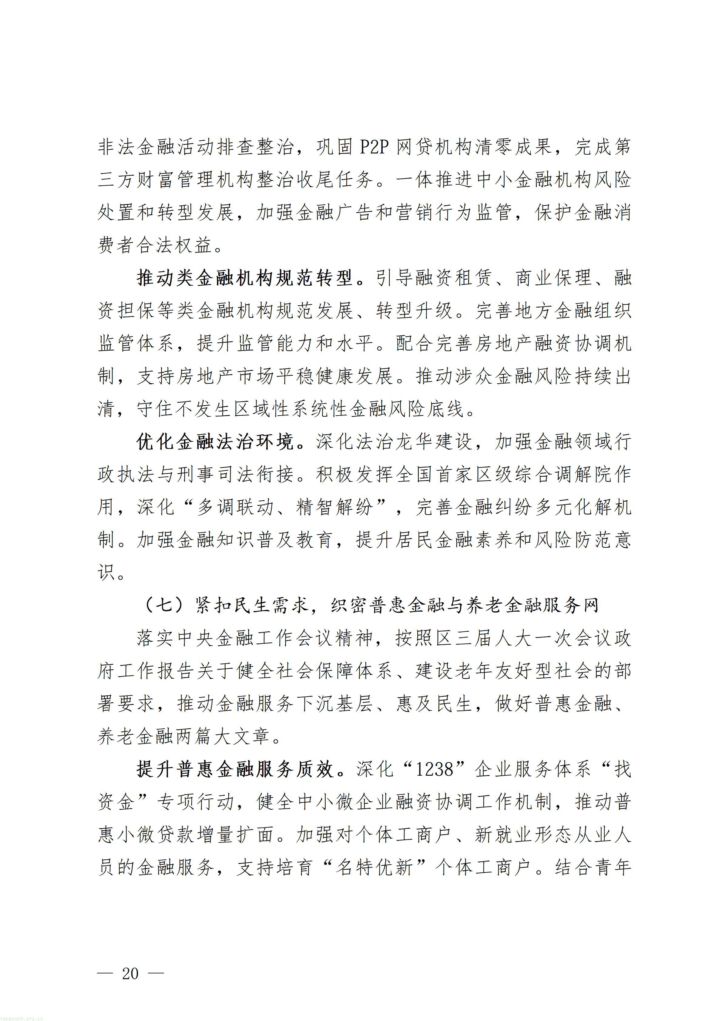 附件1：深圳市龙华区金融业高质量发展“十五五”规划（征求意见稿）_20.jpg