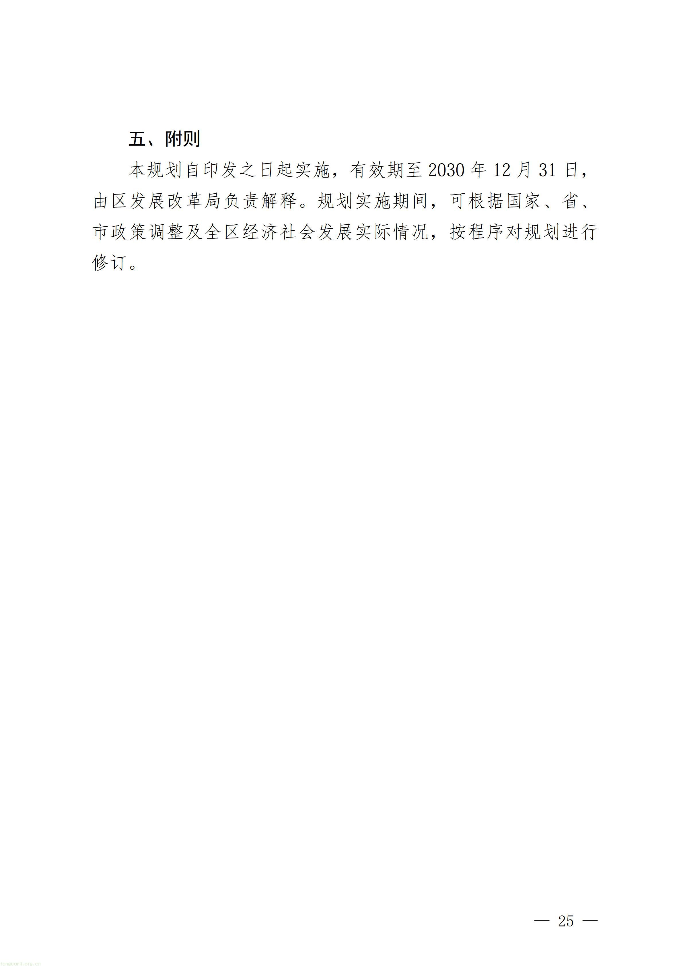 附件1：深圳市龙华区金融业高质量发展“十五五”规划（征求意见稿）_25.jpg