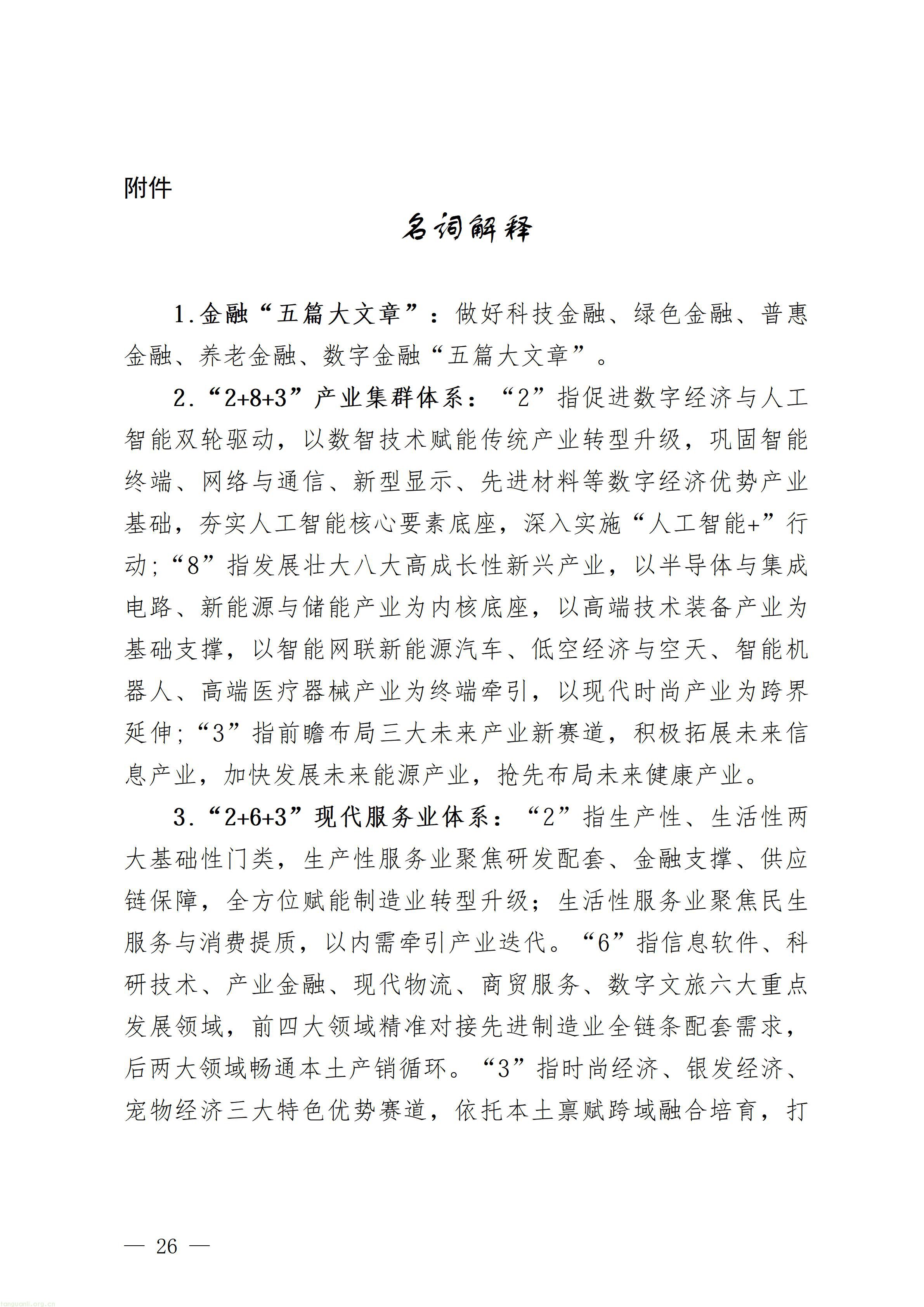 附件1：深圳市龙华区金融业高质量发展“十五五”规划（征求意见稿）_26.jpg