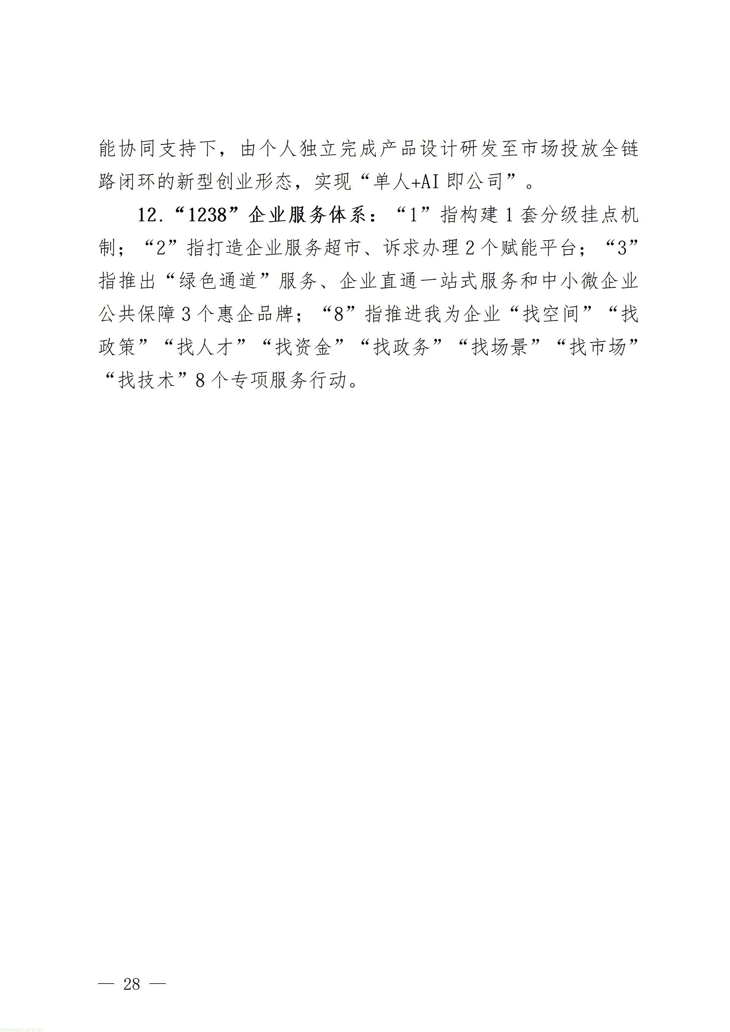 附件1：深圳市龙华区金融业高质量发展“十五五”规划（征求意见稿）_28.jpg