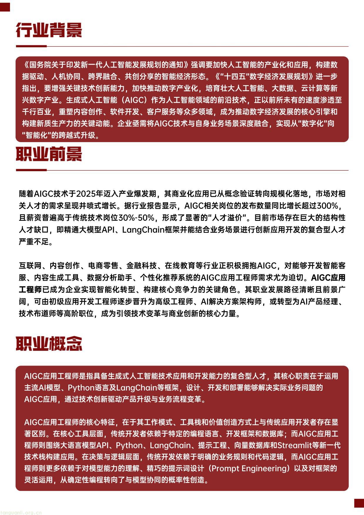 AIGC 应用工程师 20250912(1)-02.jpg
