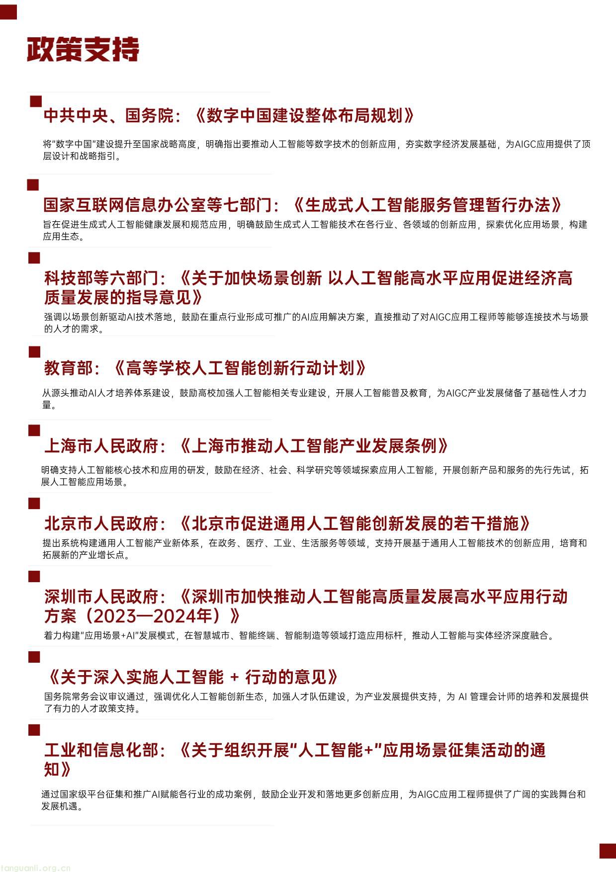 AIGC 应用工程师 20250912(1)-03.jpg