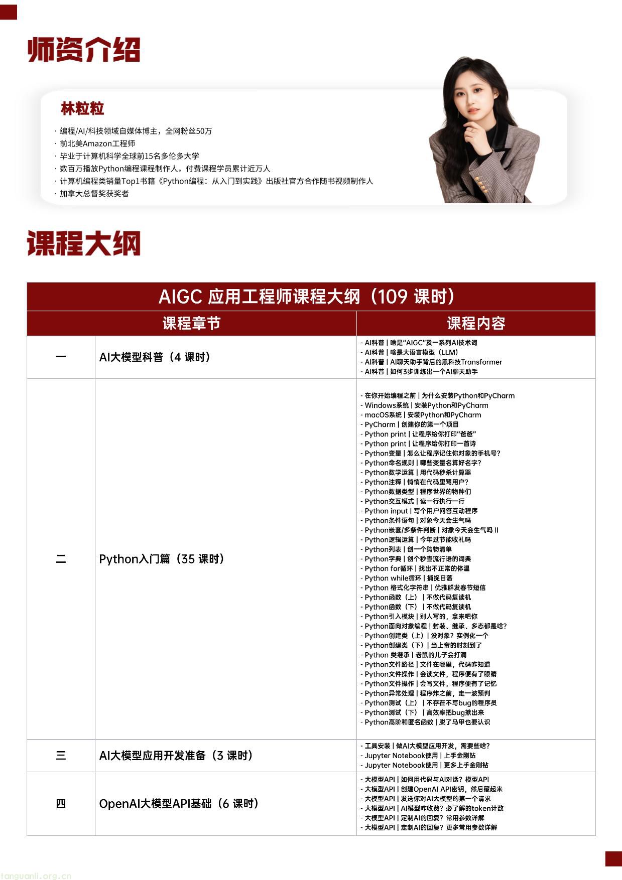 AIGC 应用工程师 20250912(1)-05.jpg