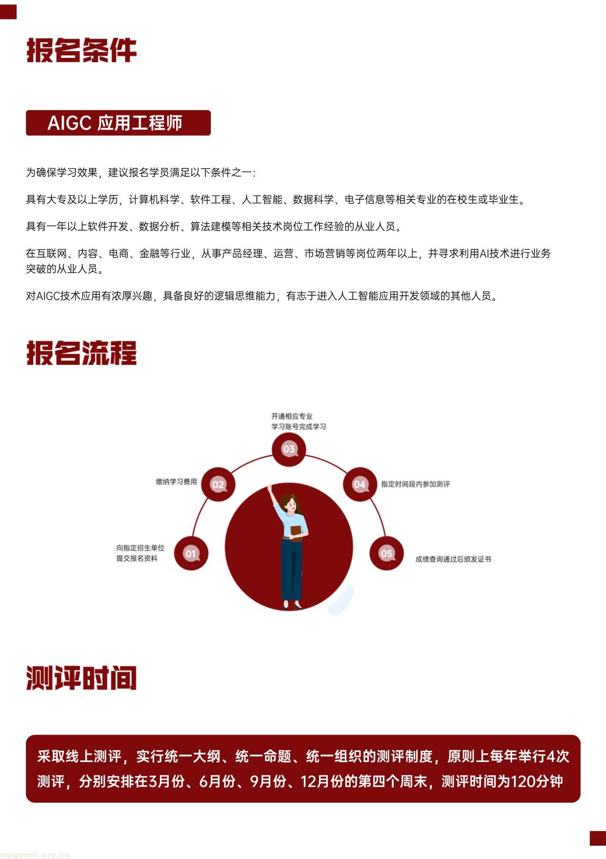 AIGC 应用工程师 20250912(1)-07.jpg