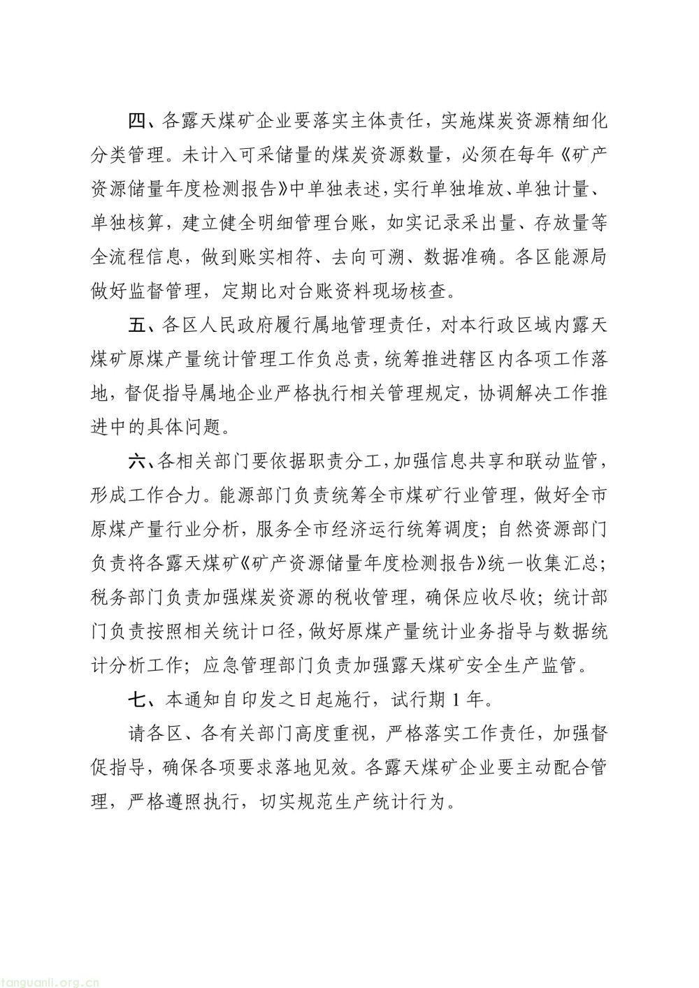 整治露天煤企计量乱象!乌海公开征求原煤计量管理意见,以制度规范筑牢煤炭产能管控防线(图2)