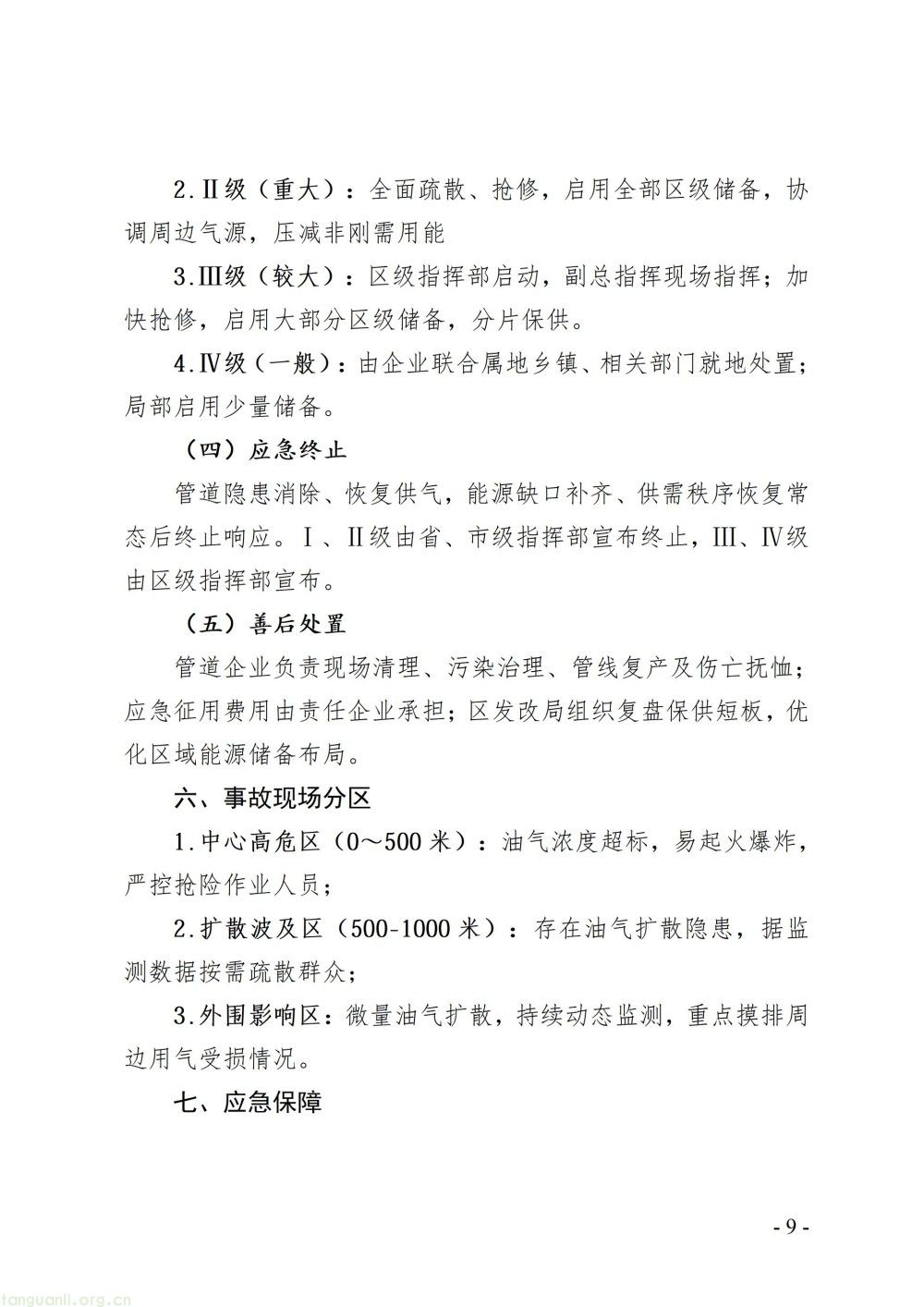 补齐能源应急短板,甘州区就油气管道保护暨能源保供预案征求公众意见(图9)
