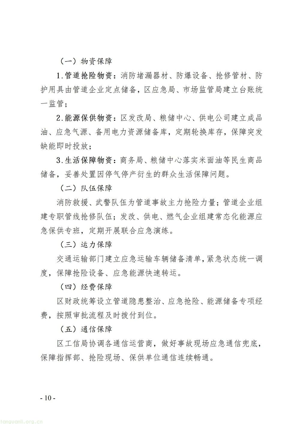 补齐能源应急短板,甘州区就油气管道保护暨能源保供预案征求公众意见(图10)
