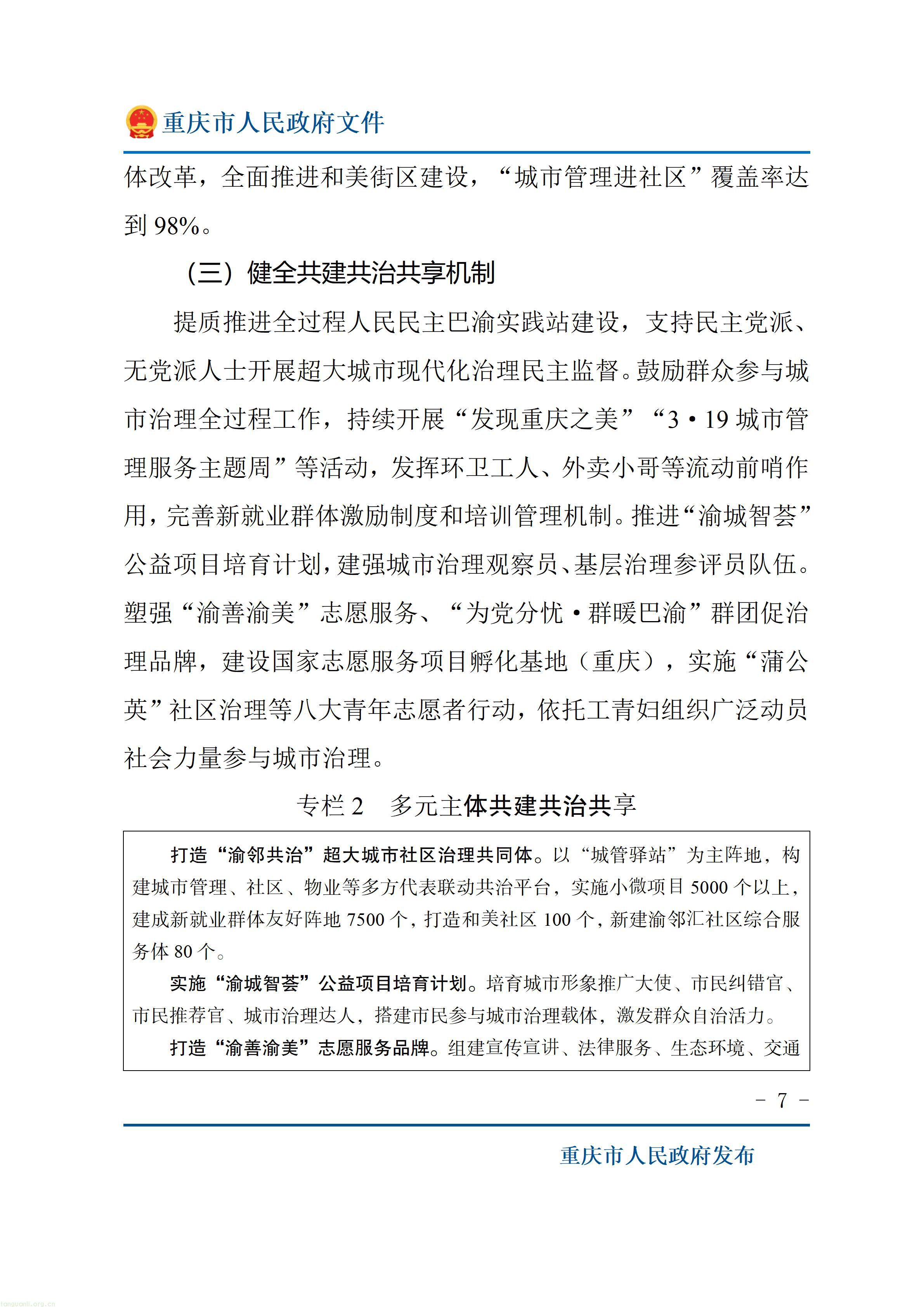 重庆市人民政府关于印发《重庆市“十五五”超大城市现代化治理规划（2026—2030年）》的通知_07.jpg
