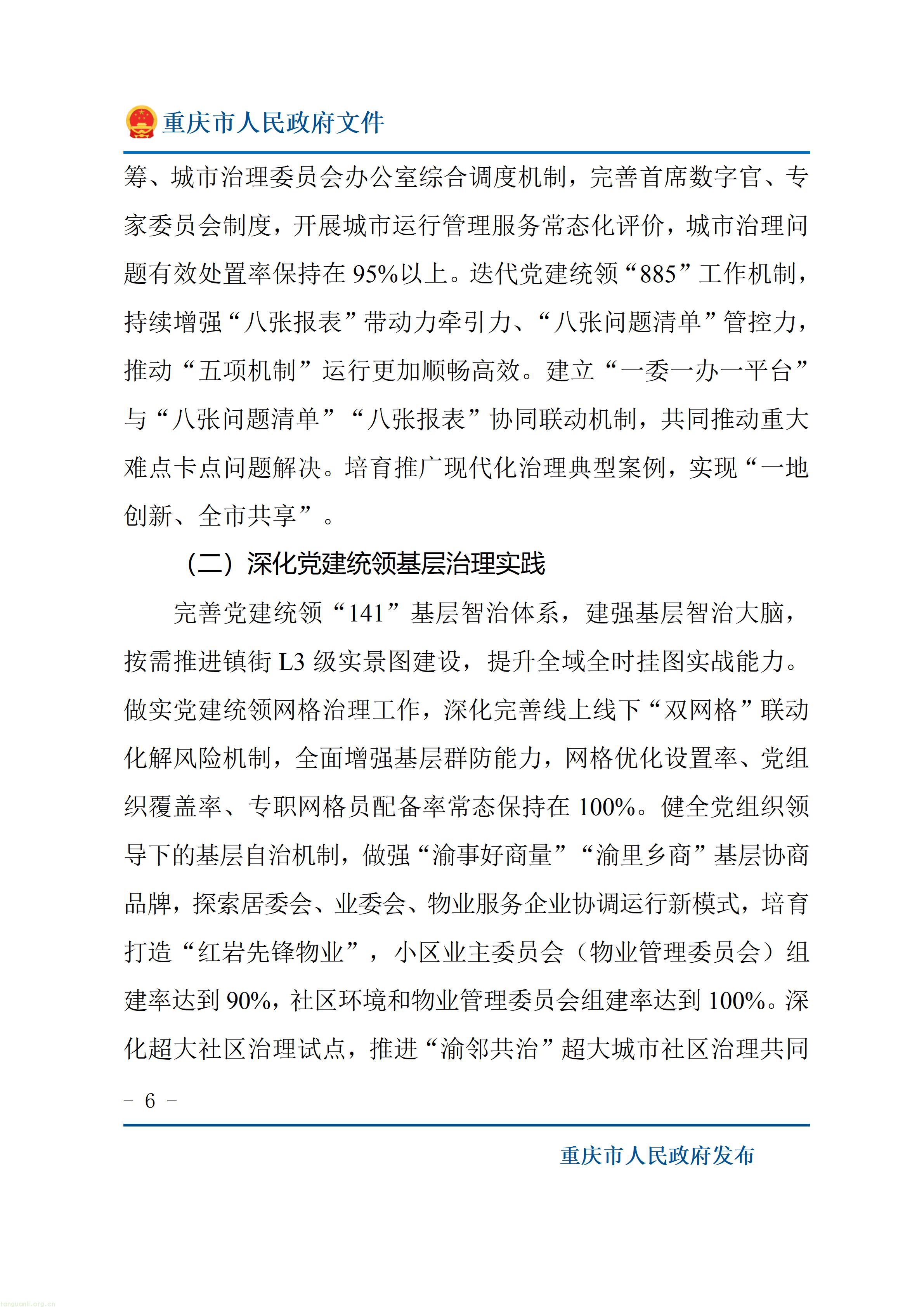 重庆市人民政府关于印发《重庆市“十五五”超大城市现代化治理规划（2026—2030年）》的通知_06.jpg