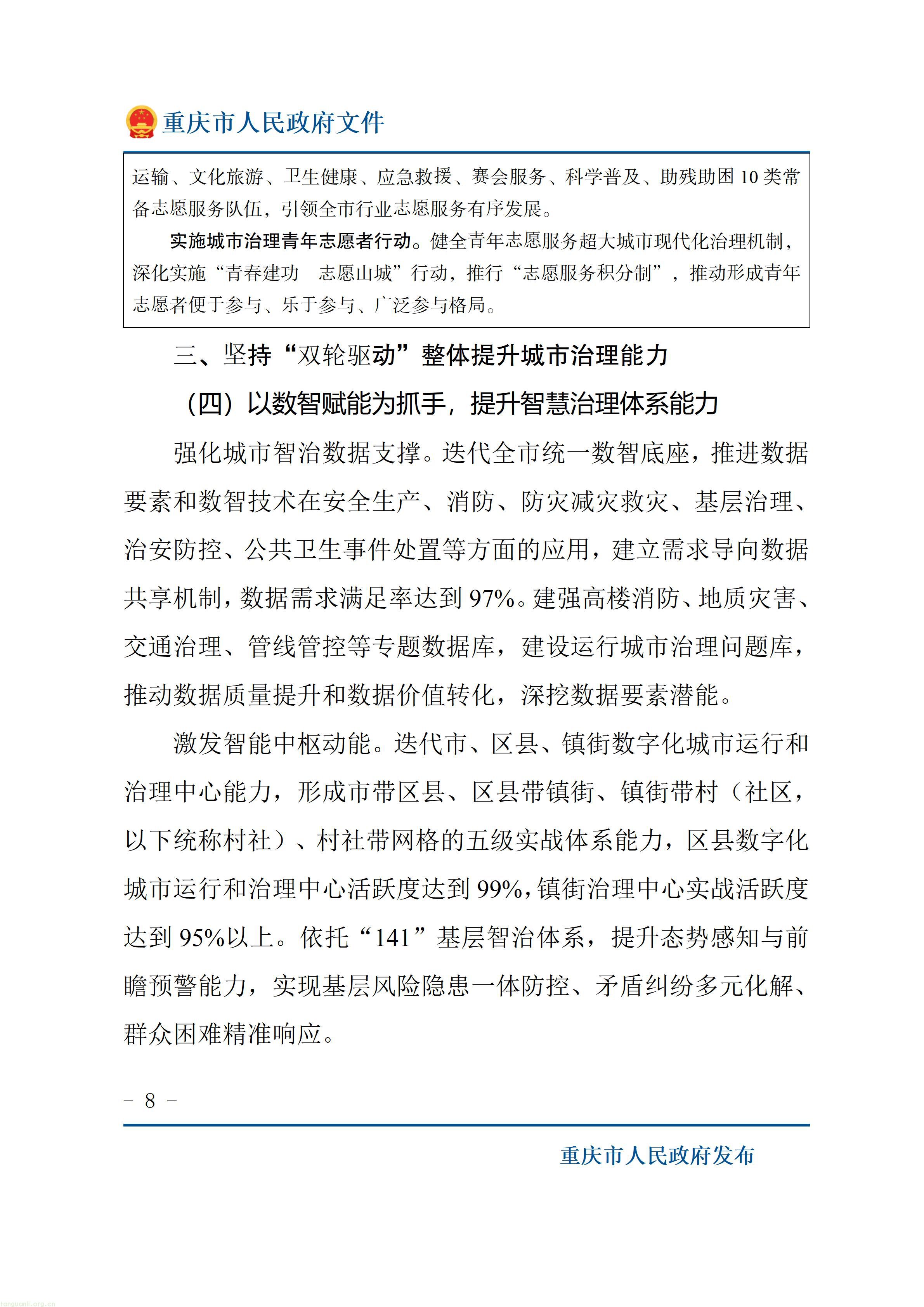 重庆市人民政府关于印发《重庆市“十五五”超大城市现代化治理规划（2026—2030年）》的通知_08.jpg