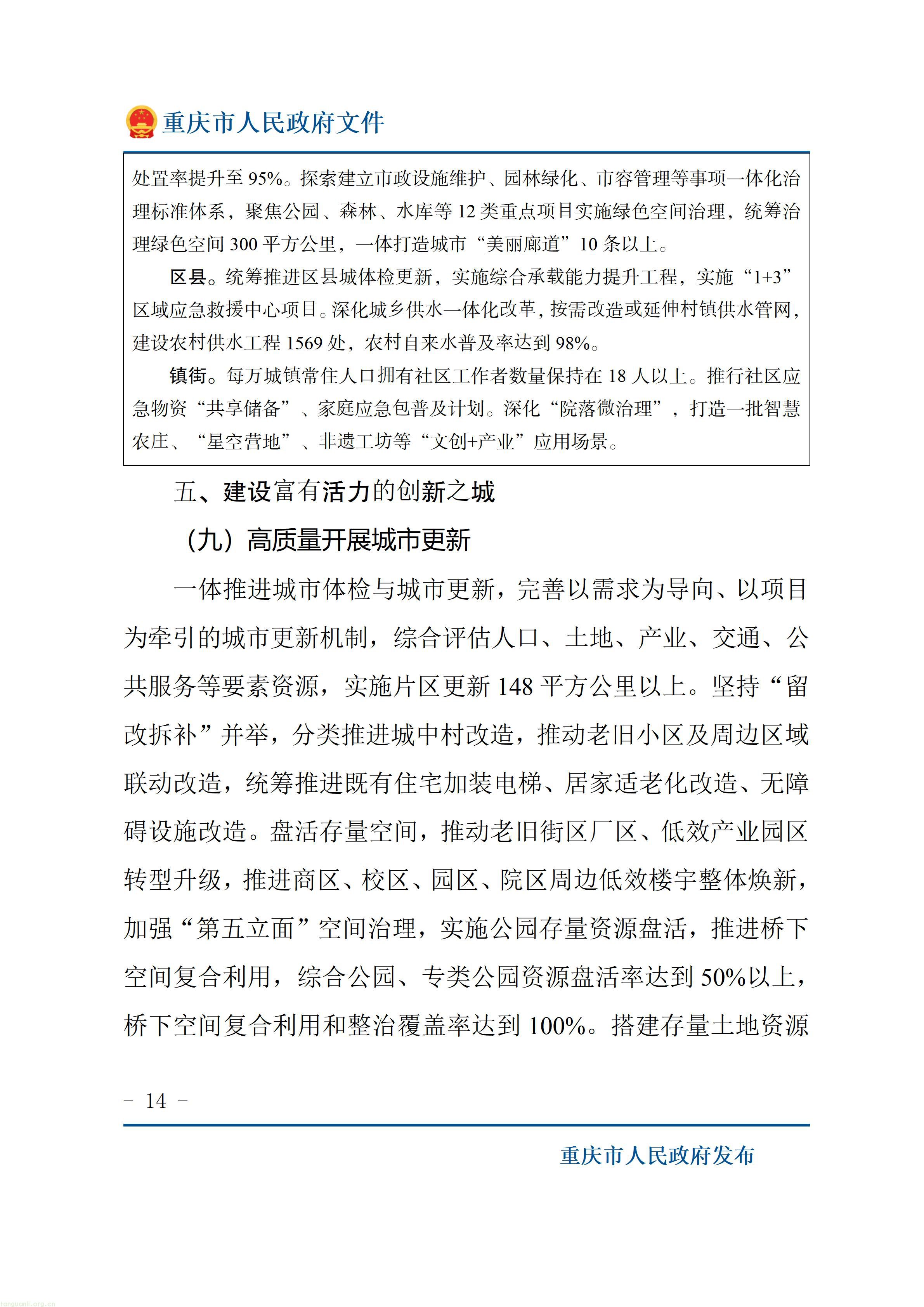 重庆市人民政府关于印发《重庆市“十五五”超大城市现代化治理规划（2026—2030年）》的通知_14.jpg
