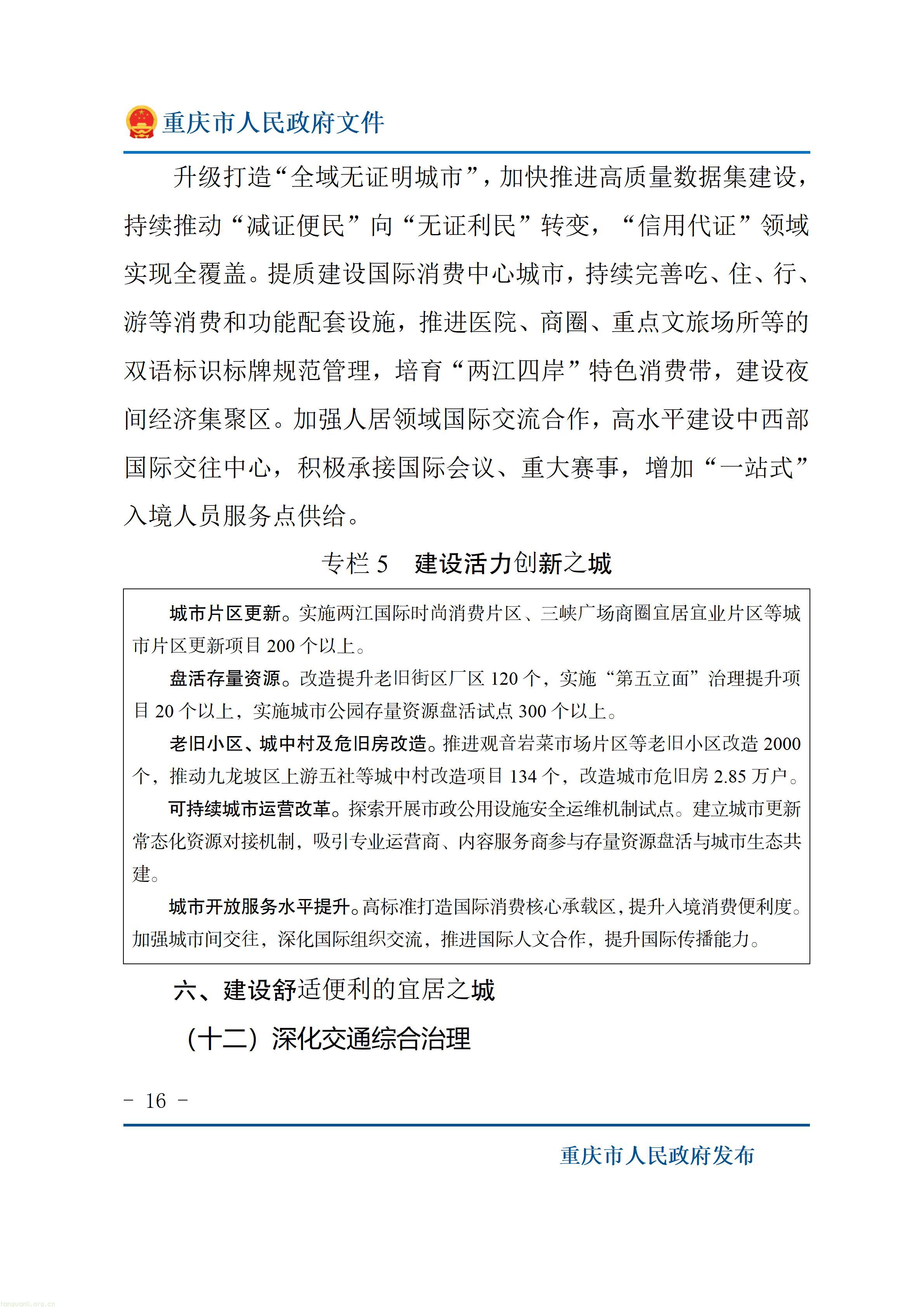 重庆市人民政府关于印发《重庆市“十五五”超大城市现代化治理规划（2026—2030年）》的通知_16.jpg